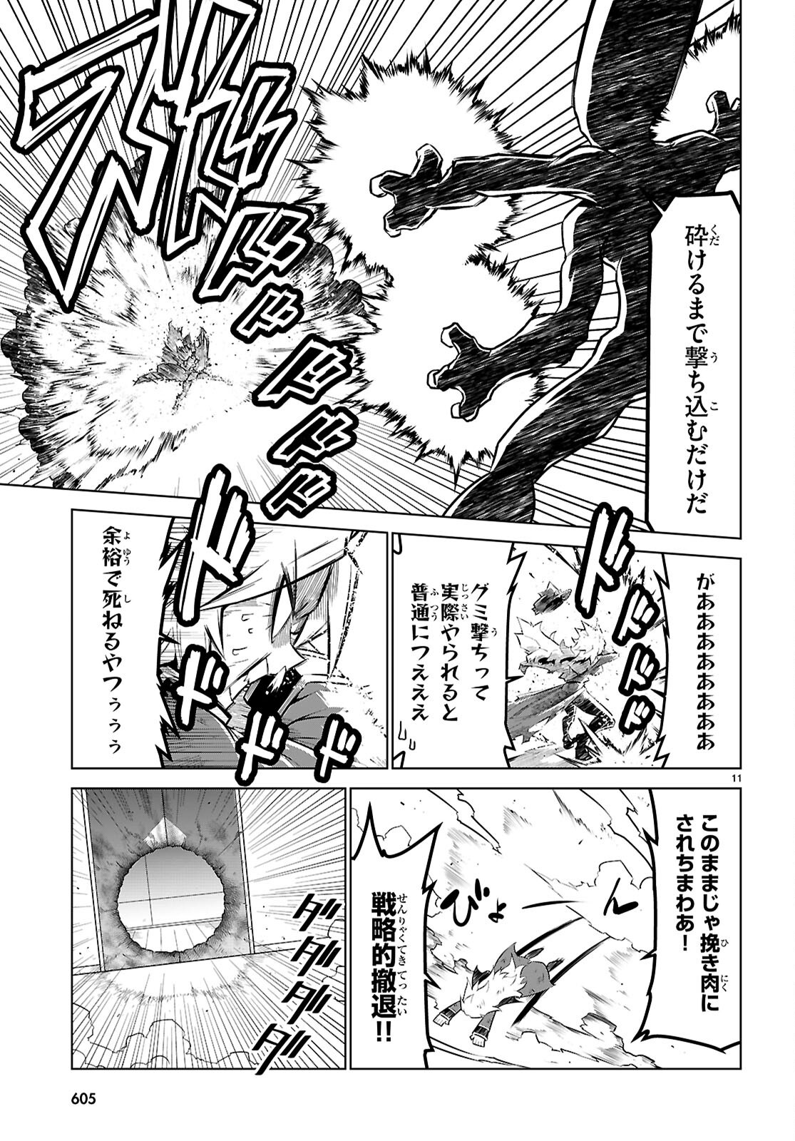 Zannen Onna-Kanbu Black General-san Chapter 187 10ページ