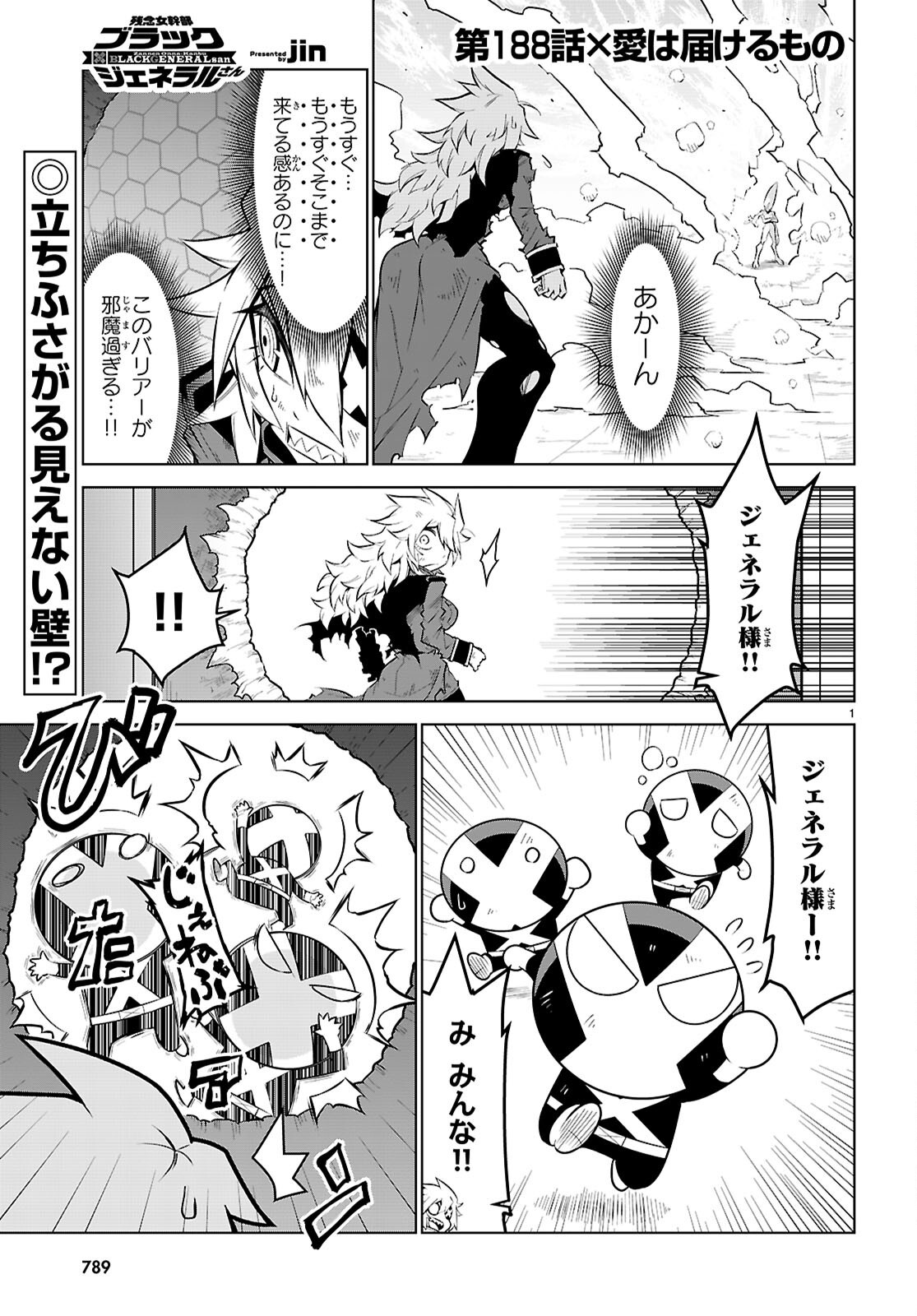 Zannen Onna-Kanbu Black General-san Chapter 188 1ページ