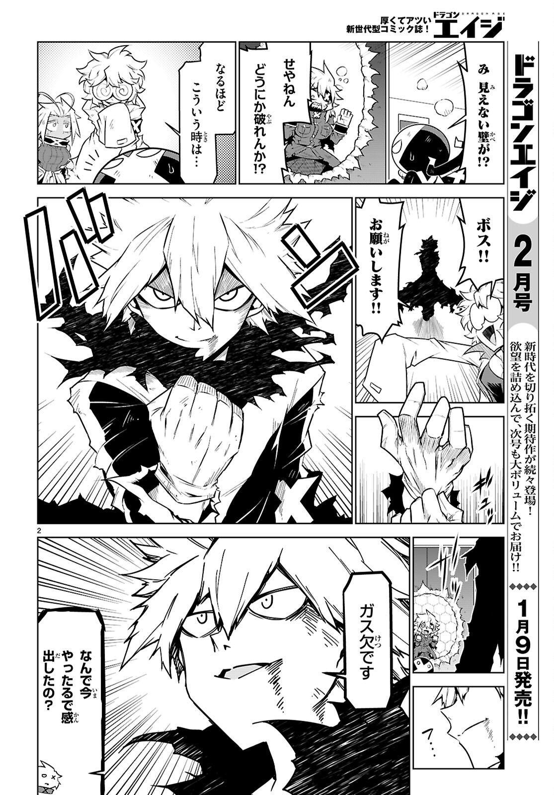 Zannen Onna-Kanbu Black General-san Chapter 188 2ページ