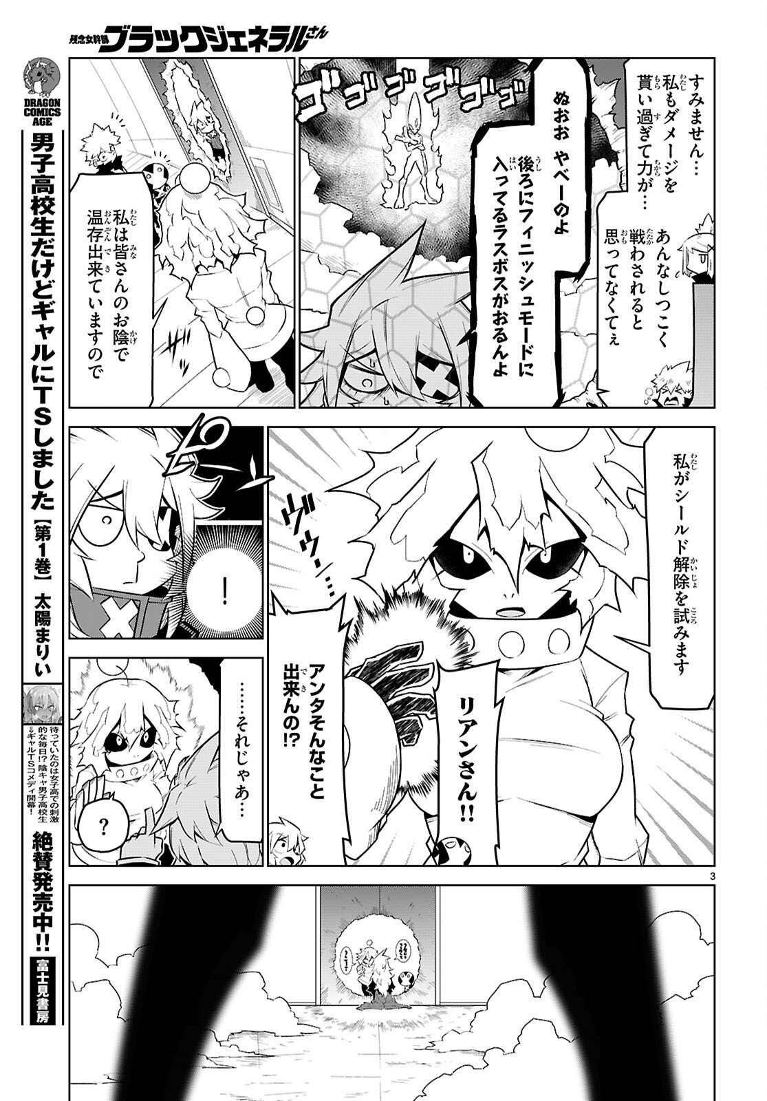 Zannen Onna-Kanbu Black General-san Chapter 188 3ページ