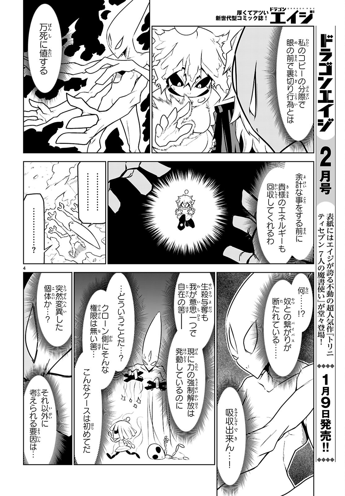 Zannen Onna-Kanbu Black General-san Chapter 188 4ページ