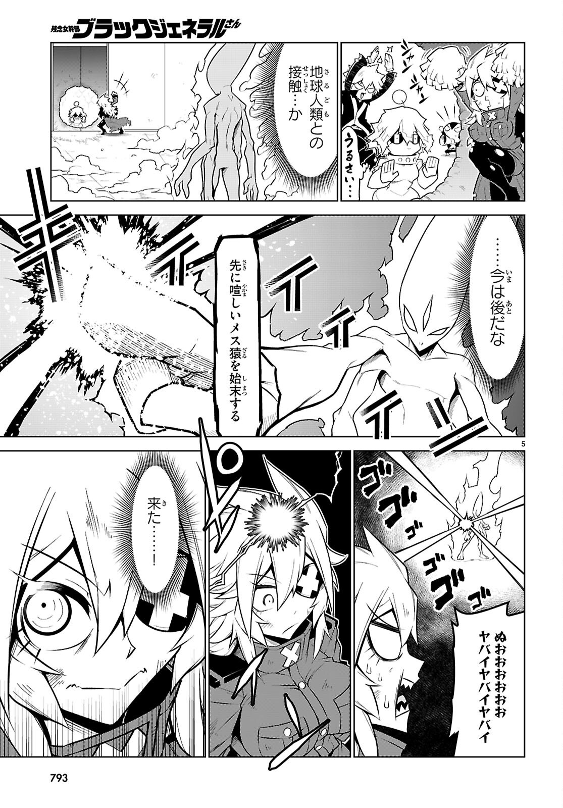 Zannen Onna-Kanbu Black General-san Chapter 188 5ページ