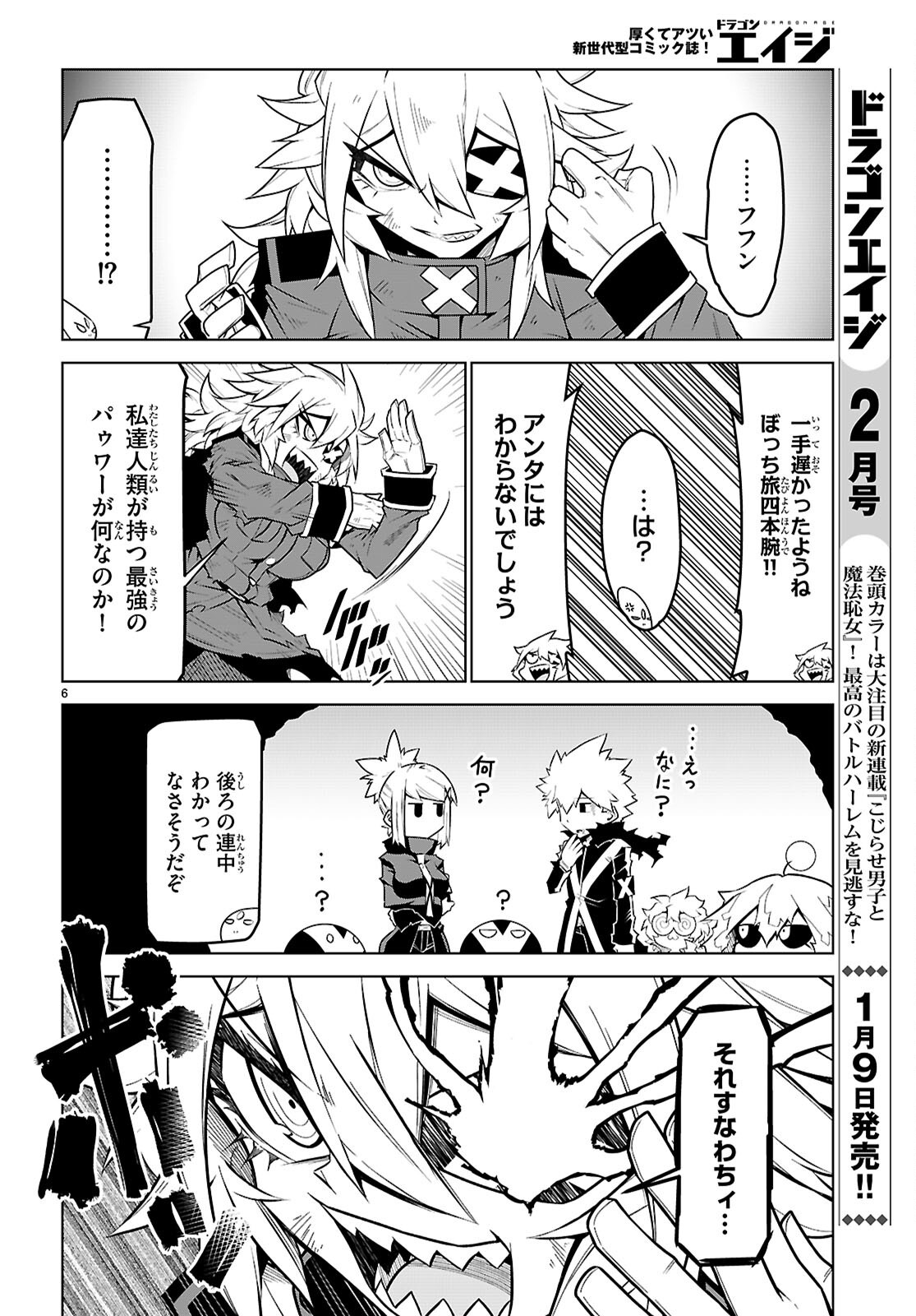 Zannen Onna-Kanbu Black General-san Chapter 188 6ページ