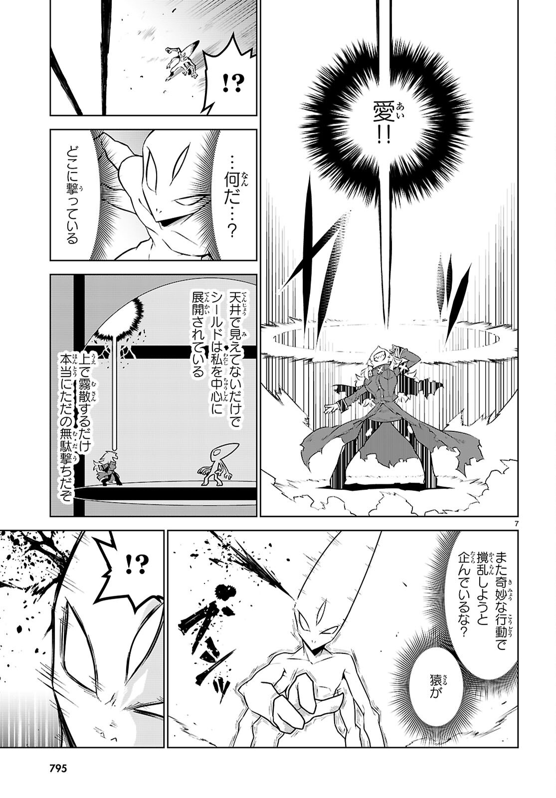 Zannen Onna-Kanbu Black General-san Chapter 188 7ページ