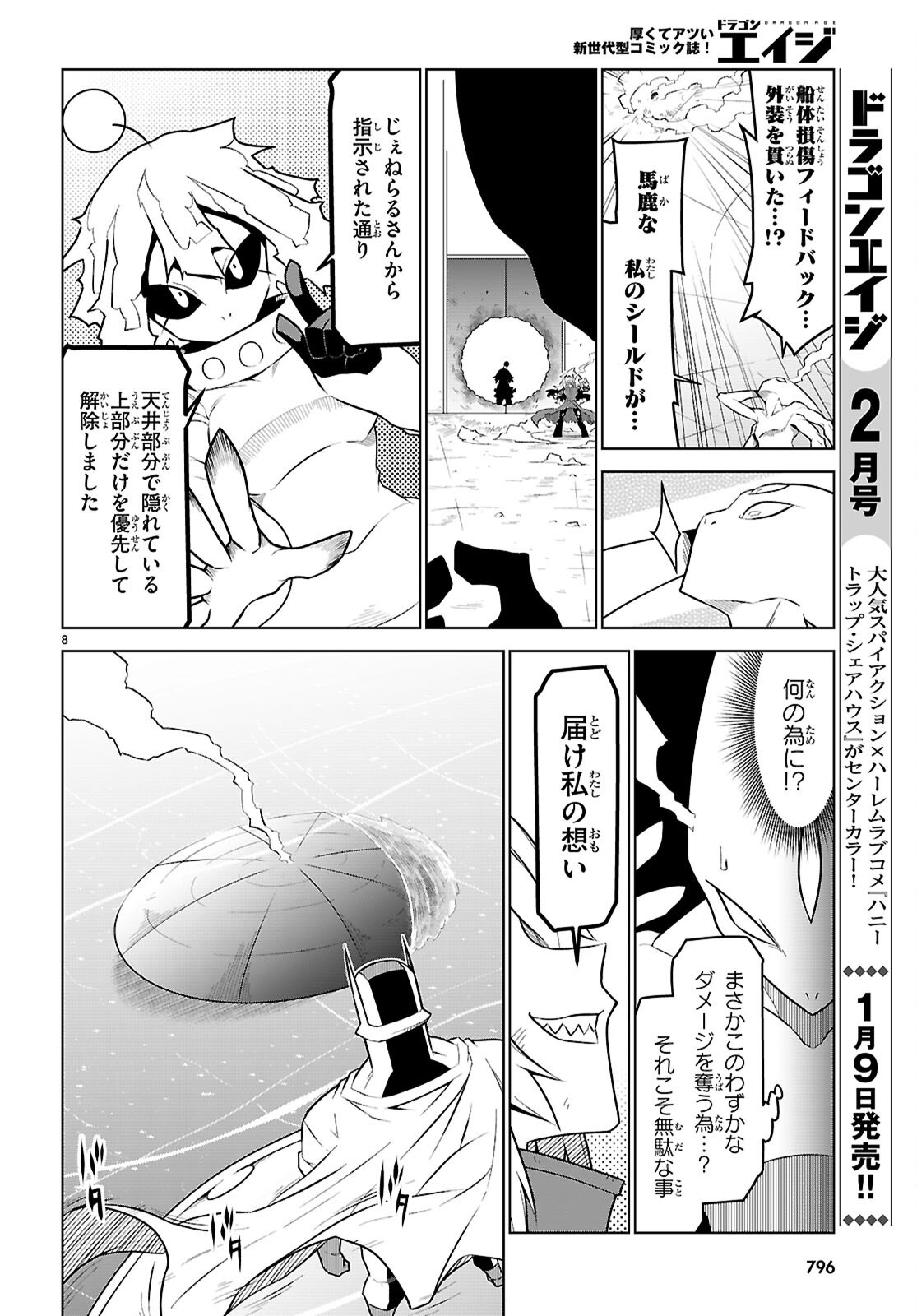 Zannen Onna-Kanbu Black General-san Chapter 188 8ページ