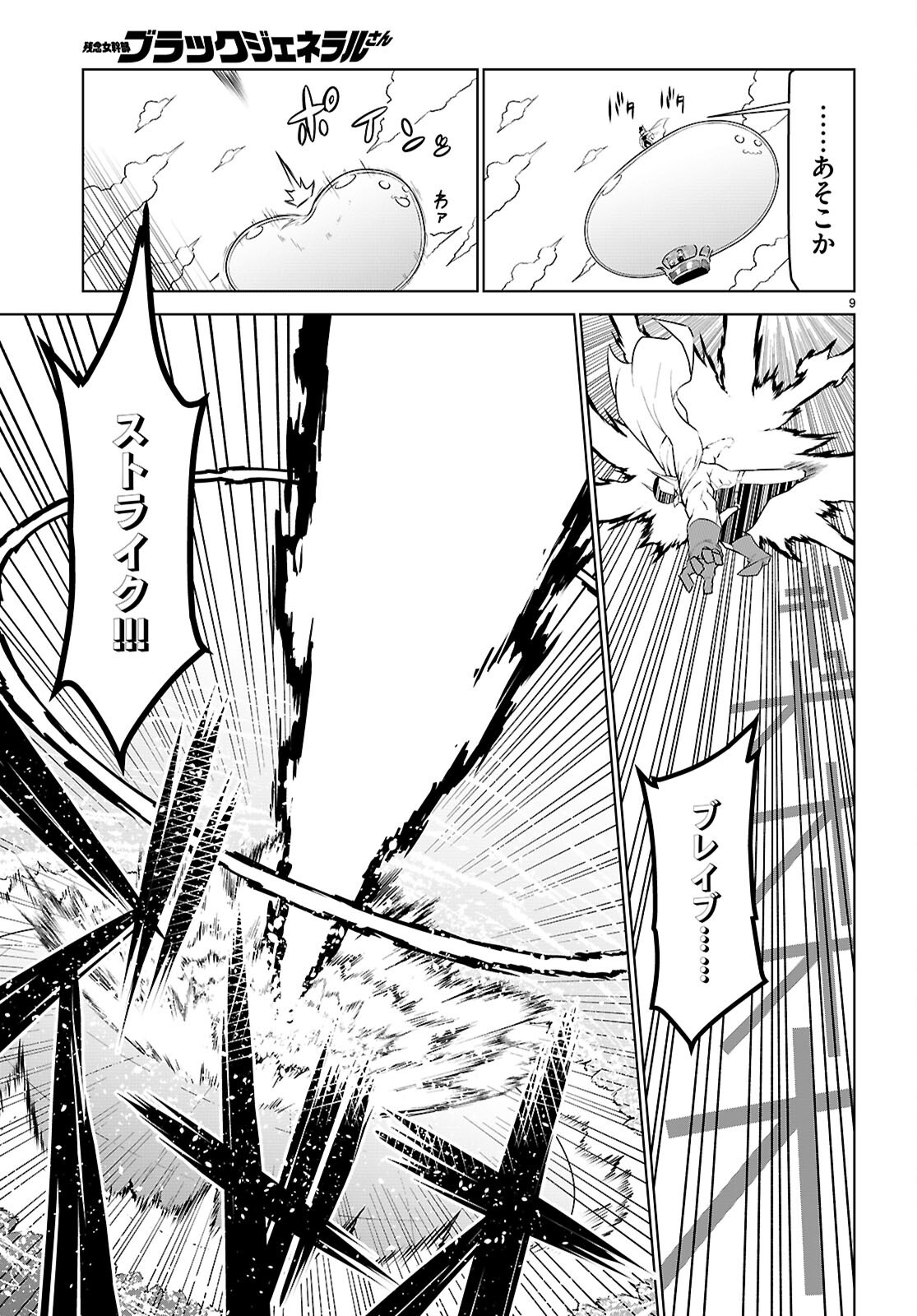 Zannen Onna-Kanbu Black General-san Chapter 188 9ページ