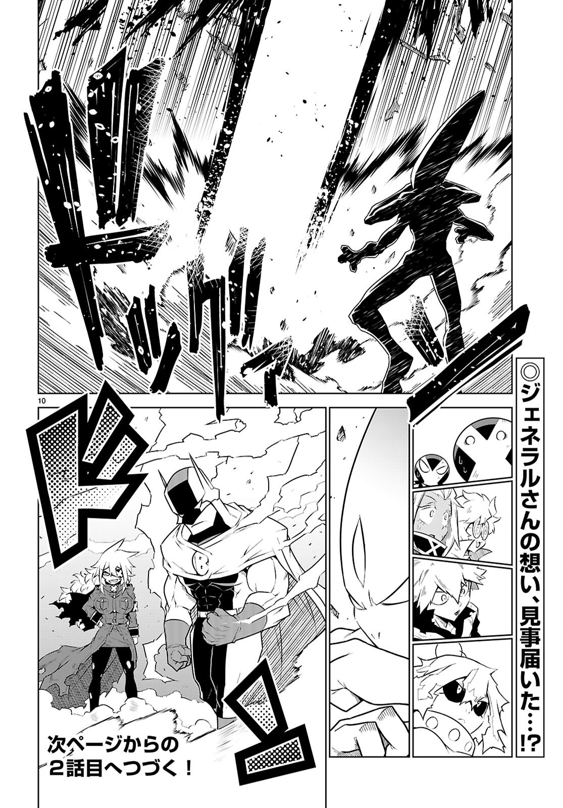 Zannen Onna-Kanbu Black General-san Chapter 188 10ページ