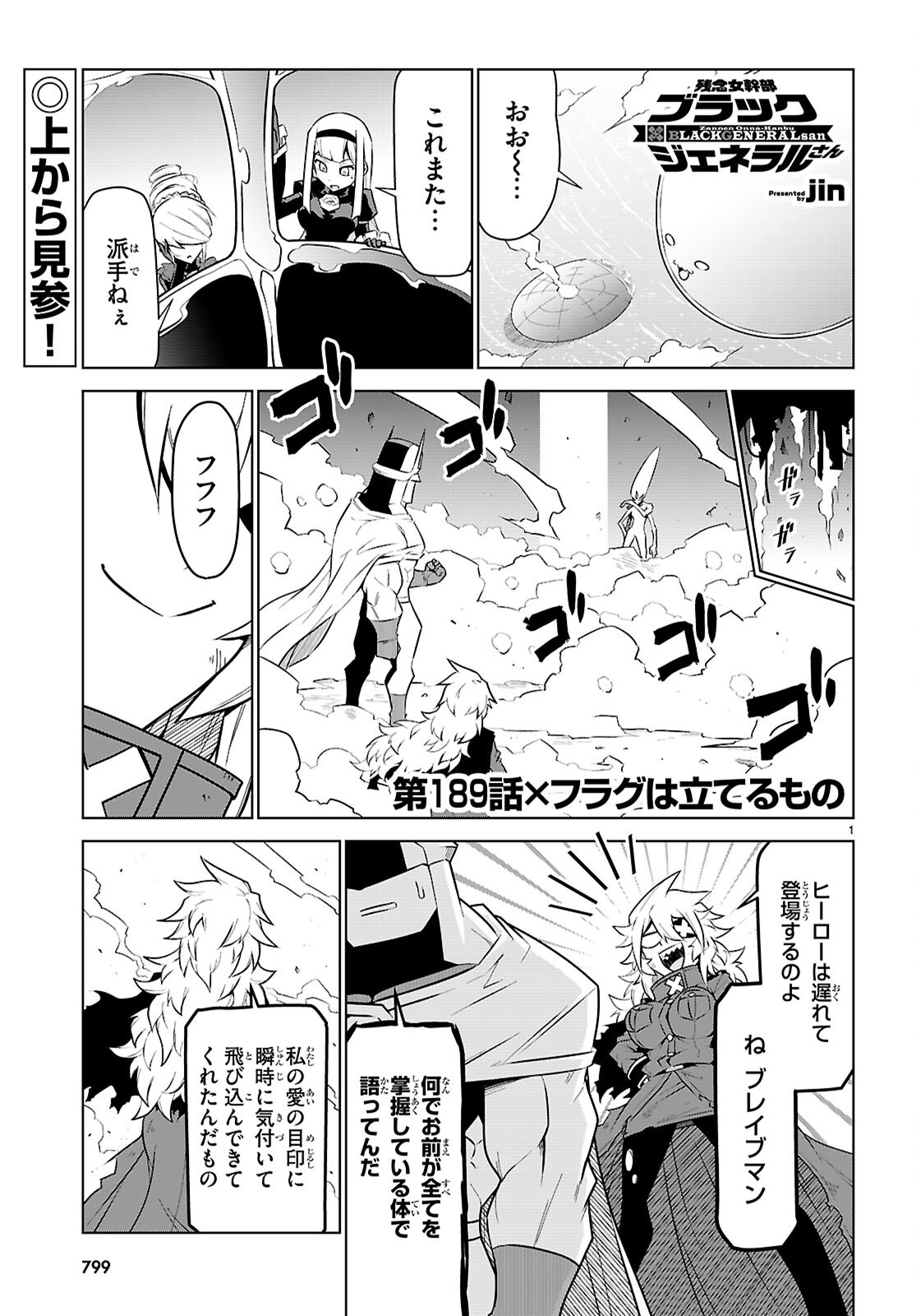 Zannen Onna-Kanbu Black General-san Chapter 189 1ページ