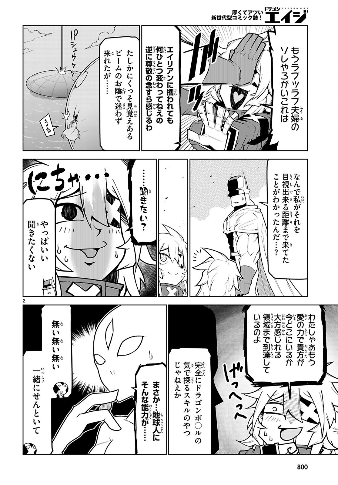 Zannen Onna-Kanbu Black General-san Chapter 189 2ページ