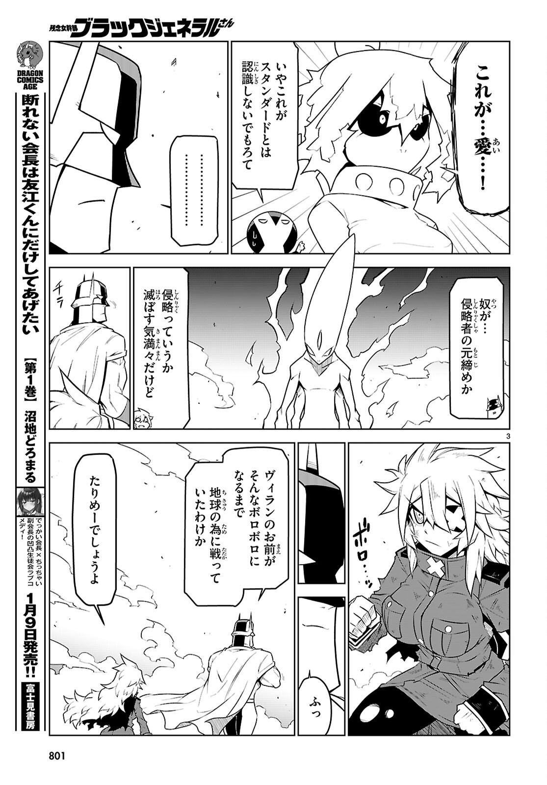 Zannen Onna-Kanbu Black General-san Chapter 189 3ページ