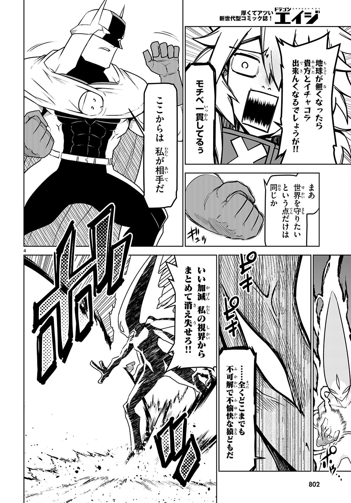 Zannen Onna-Kanbu Black General-san Chapter 189 4ページ