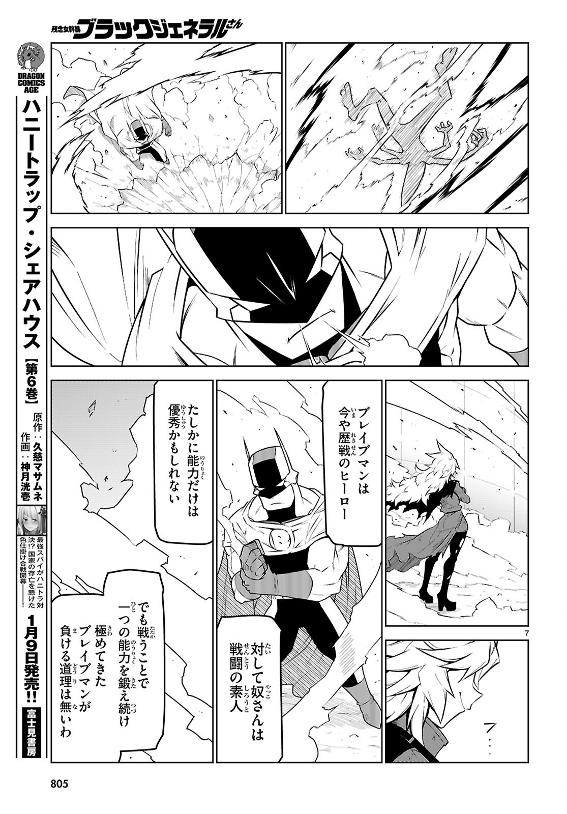 Zannen Onna-Kanbu Black General-san Chapter 189 7ページ