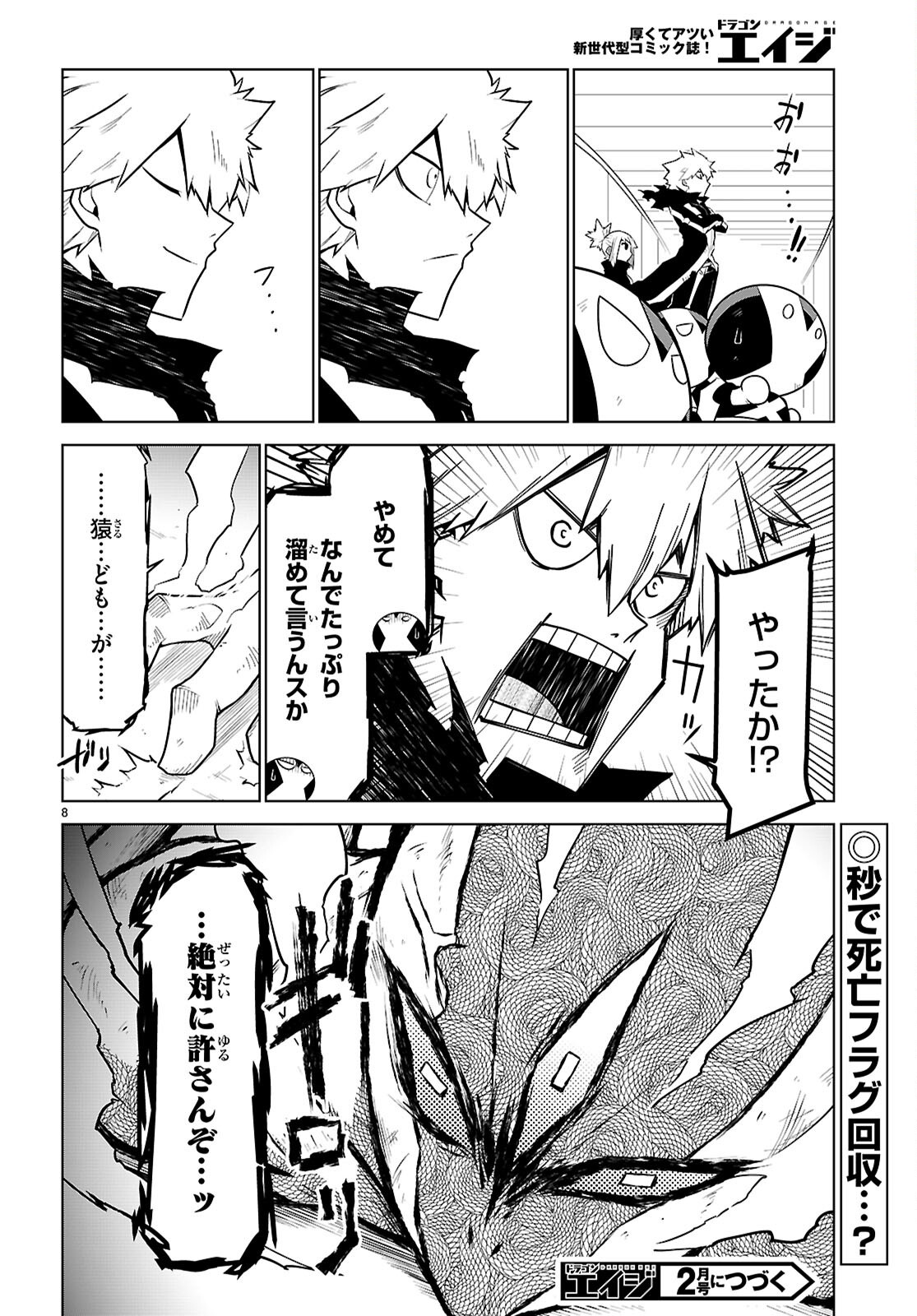 Zannen Onna-Kanbu Black General-san Chapter 189 8ページ