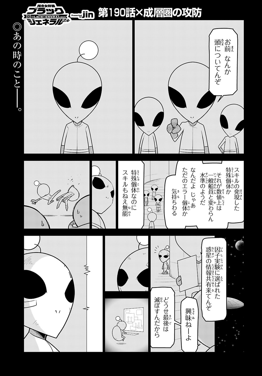 Zannen Onna-Kanbu Black General-san Chapter 190 1ページ