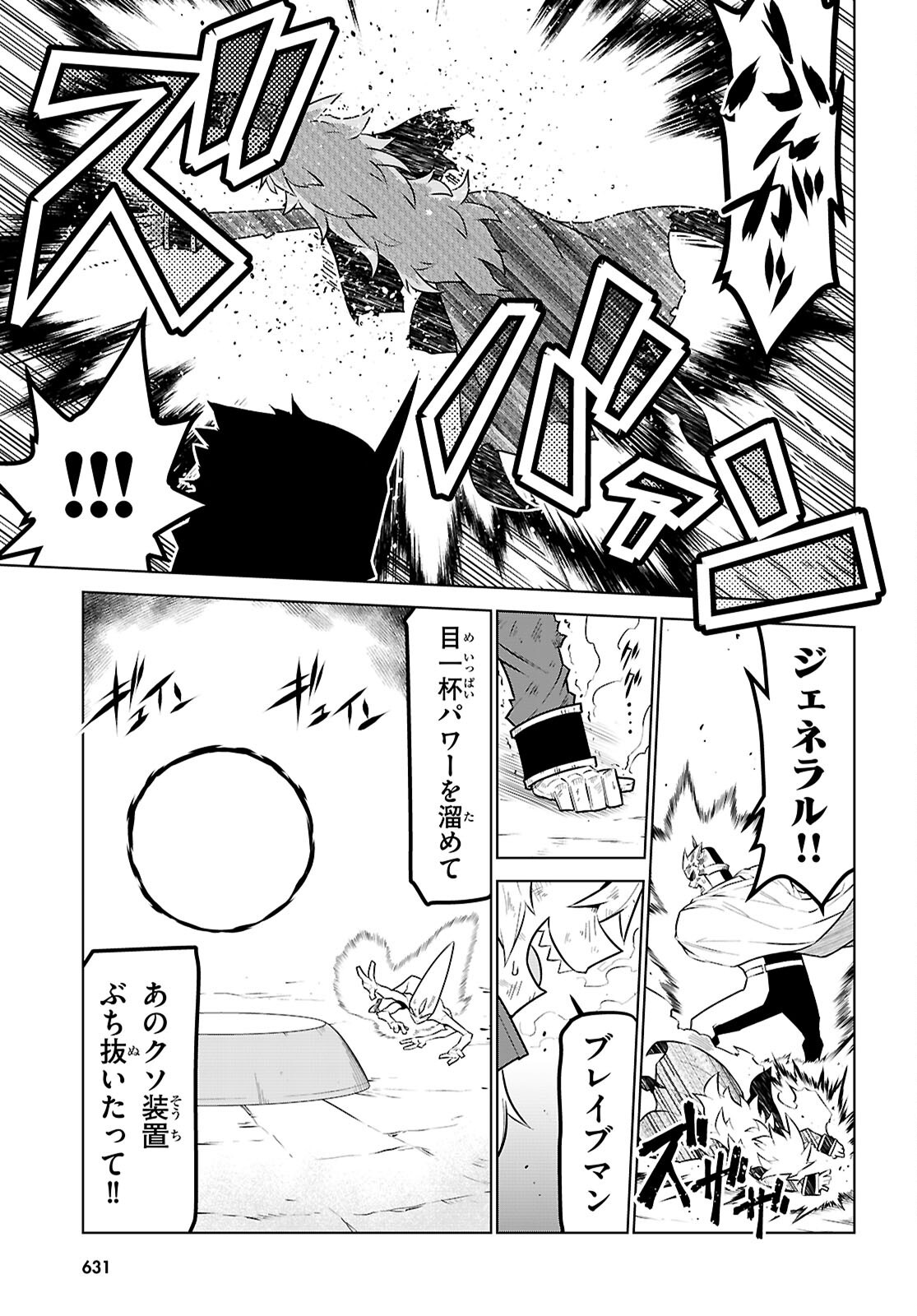 Zannen Onna-Kanbu Black General-san Chapter 190 11ページ