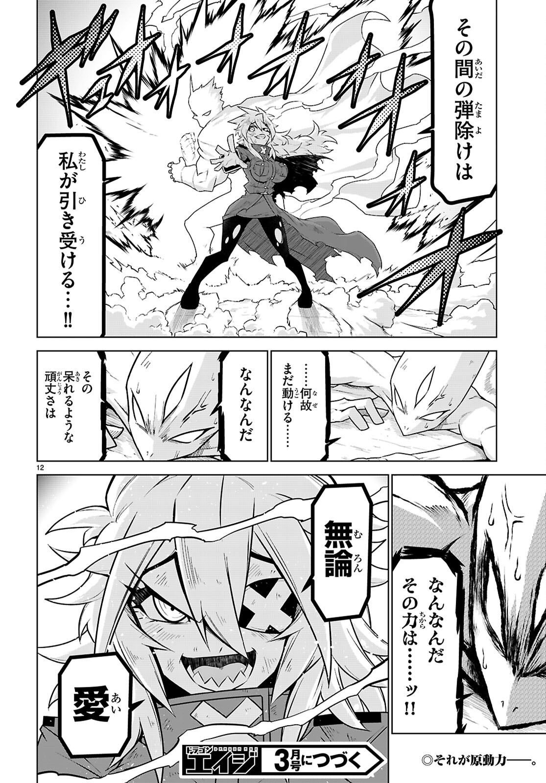 Zannen Onna-Kanbu Black General-san Chapter 190 12ページ