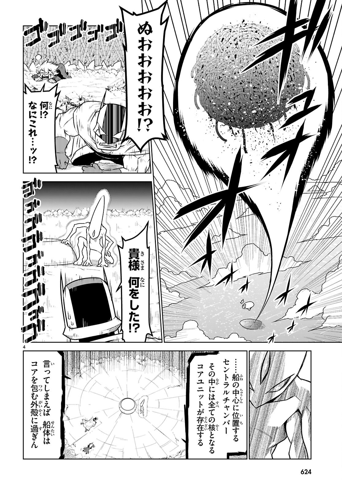 Zannen Onna-Kanbu Black General-san Chapter 190 4ページ