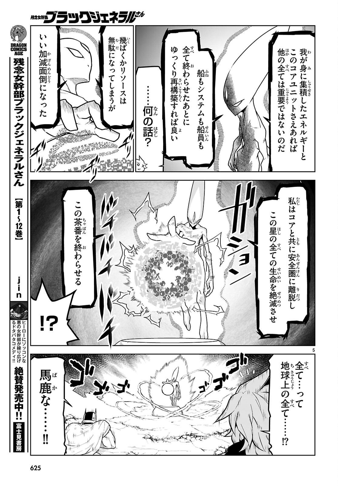 Zannen Onna-Kanbu Black General-san Chapter 190 5ページ