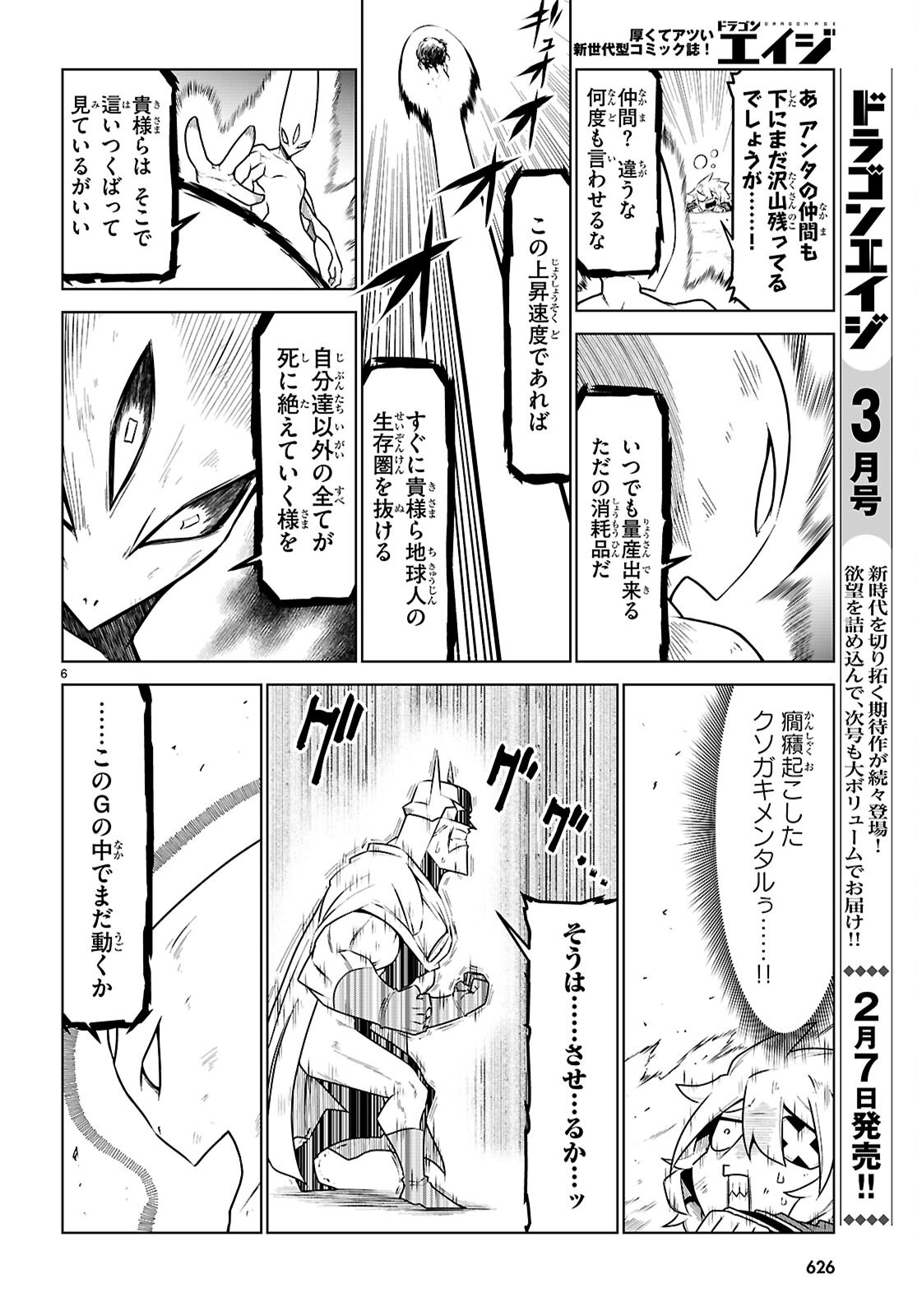Zannen Onna-Kanbu Black General-san Chapter 190 6ページ
