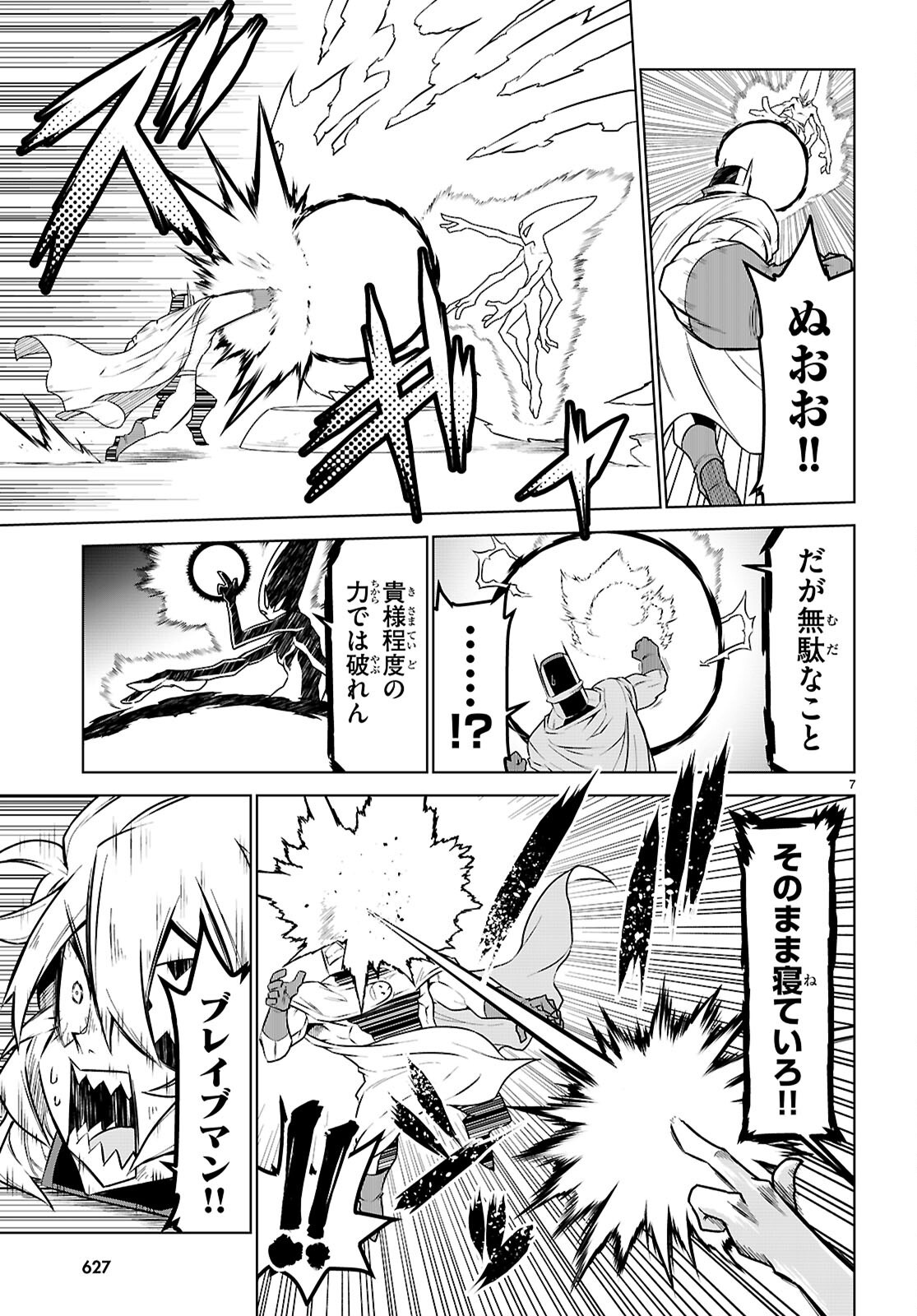 Zannen Onna-Kanbu Black General-san Chapter 190 7ページ