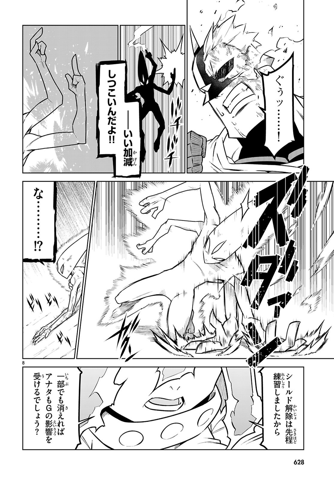 Zannen Onna-Kanbu Black General-san Chapter 190 8ページ