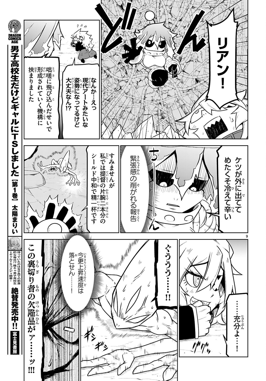 Zannen Onna-Kanbu Black General-san Chapter 190 9ページ
