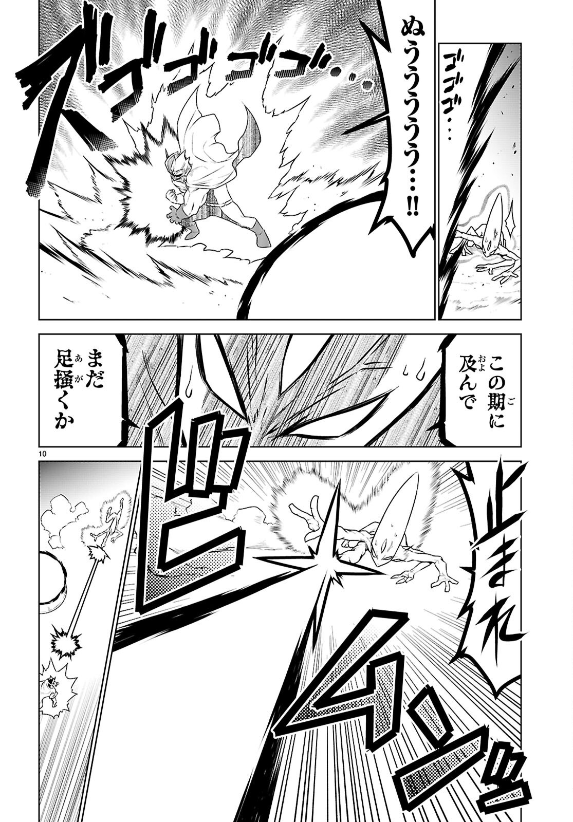 Zannen Onna-Kanbu Black General-san Chapter 190 10ページ