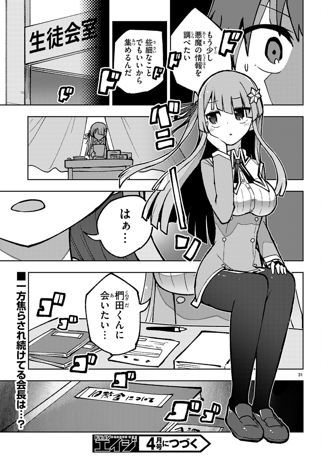 Zannen Onna-Kanbu Black General-san Chapter 191 1ページ