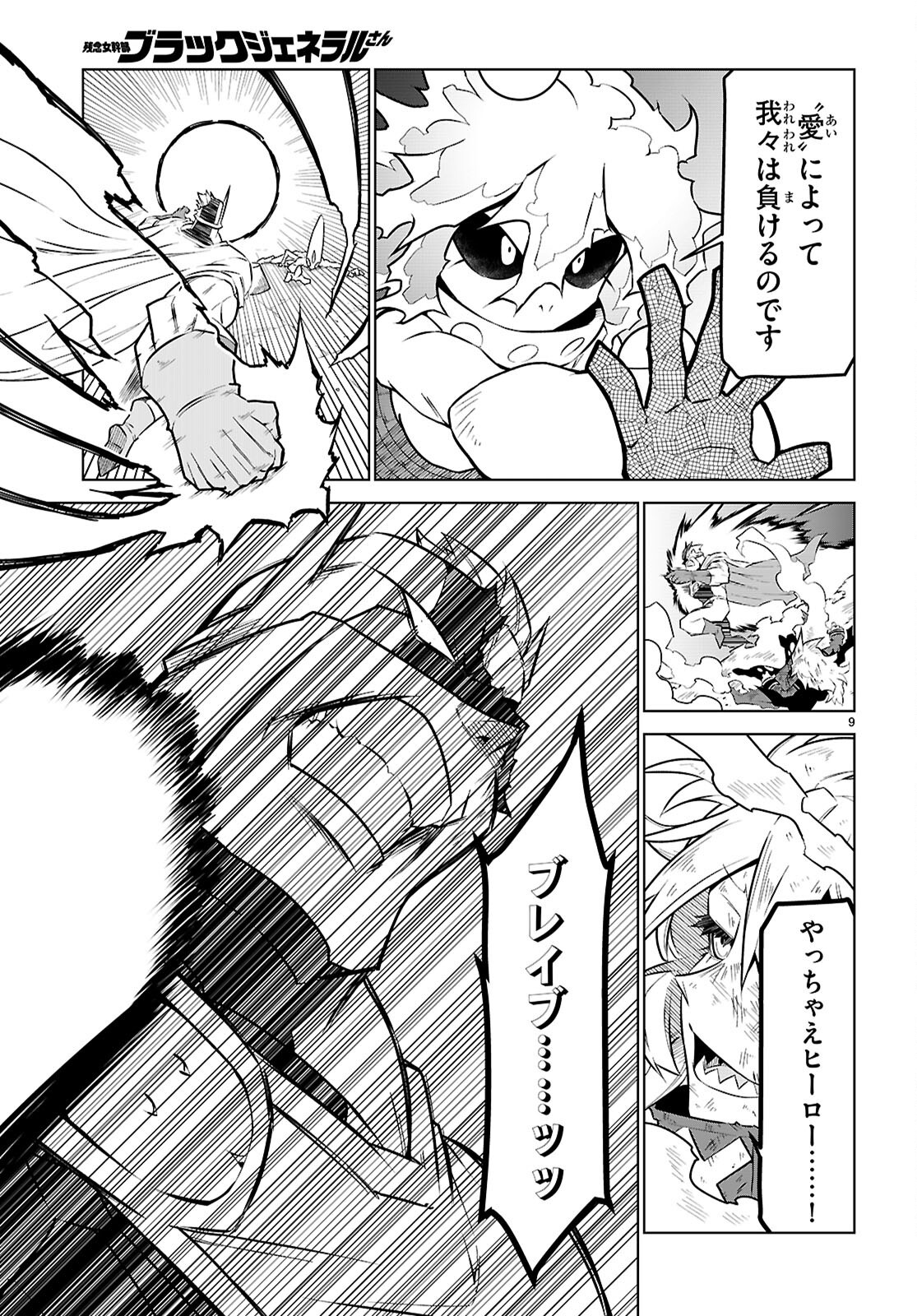 Zannen Onna-Kanbu Black General-san Chapter 191 11ページ