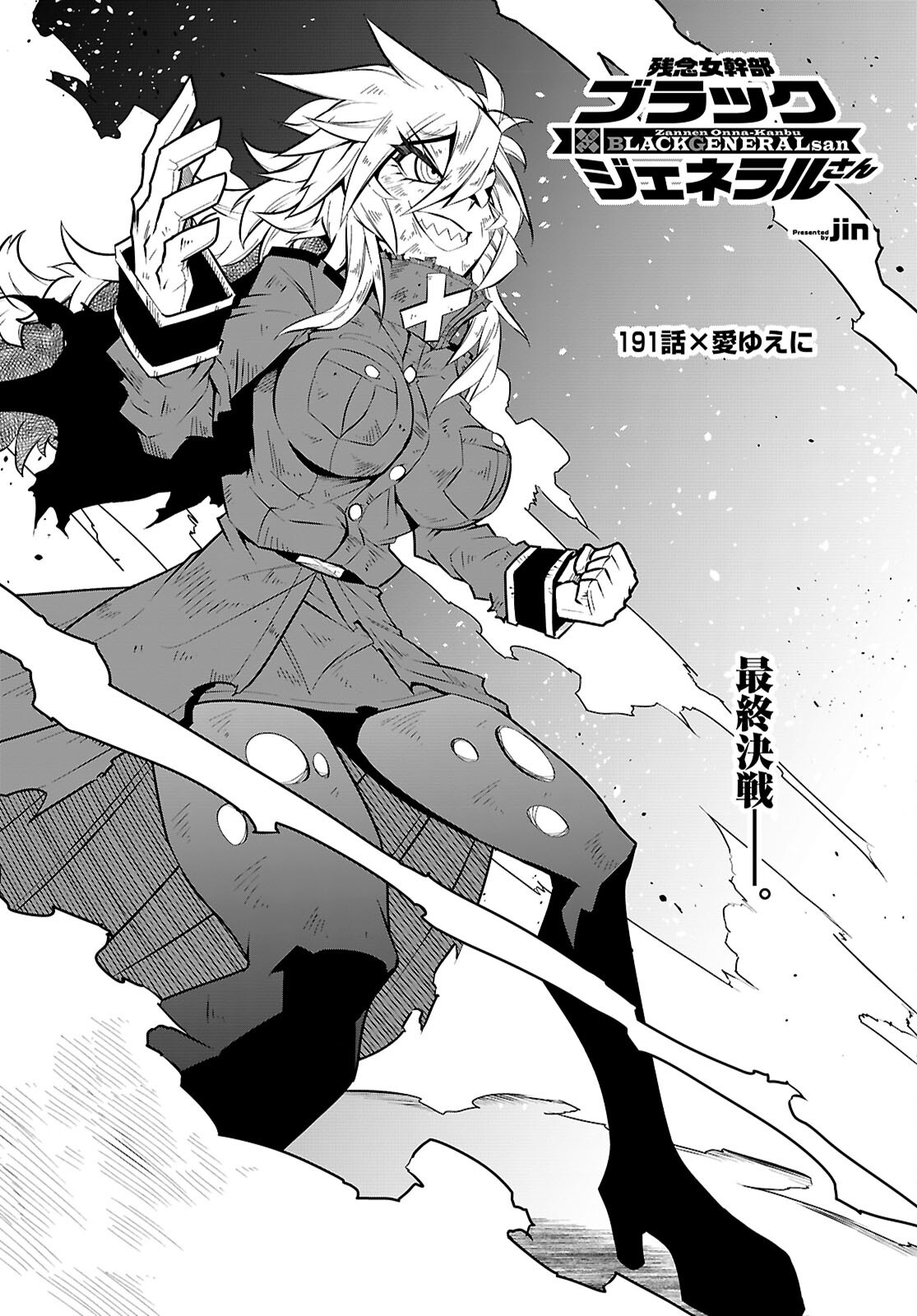 Zannen Onna-Kanbu Black General-san Chapter 191 3ページ