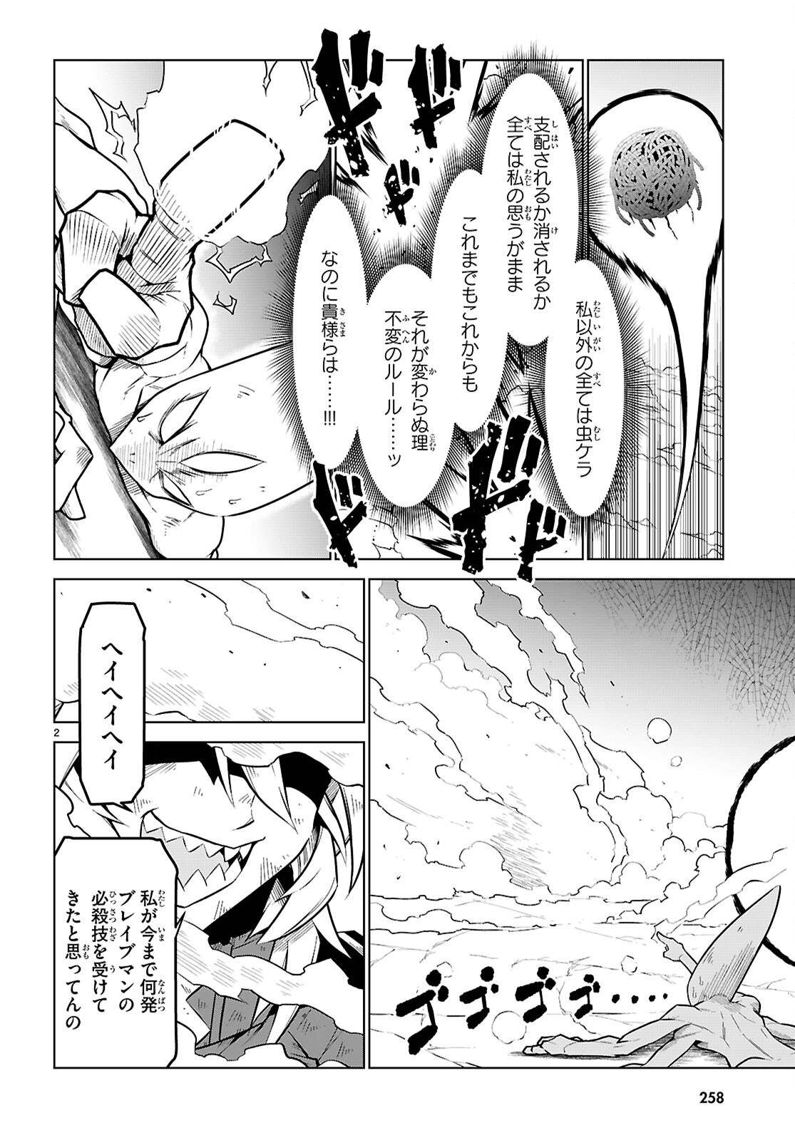 Zannen Onna-Kanbu Black General-san Chapter 191 4ページ