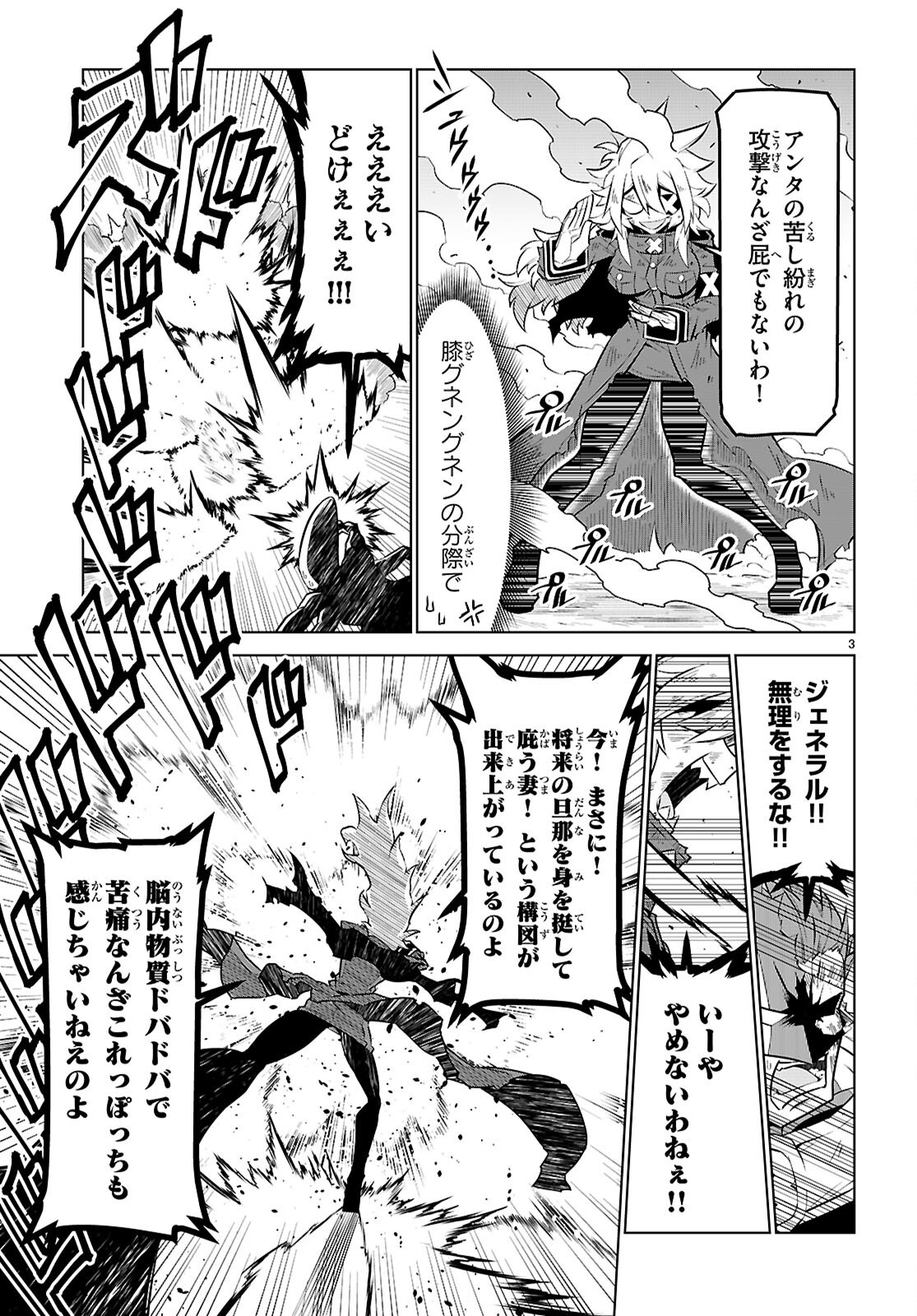 Zannen Onna-Kanbu Black General-san Chapter 191 5ページ