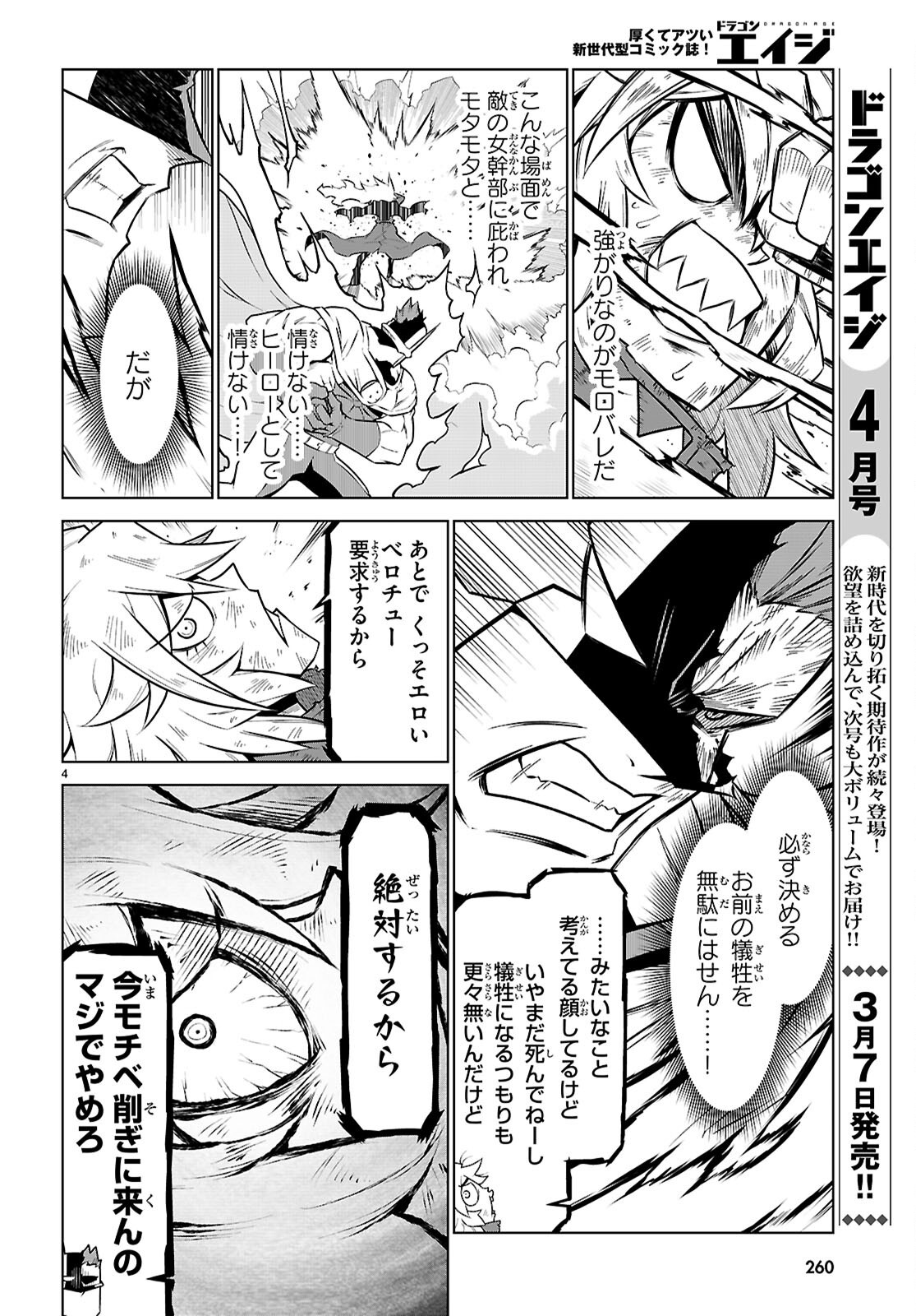Zannen Onna-Kanbu Black General-san Chapter 191 6ページ