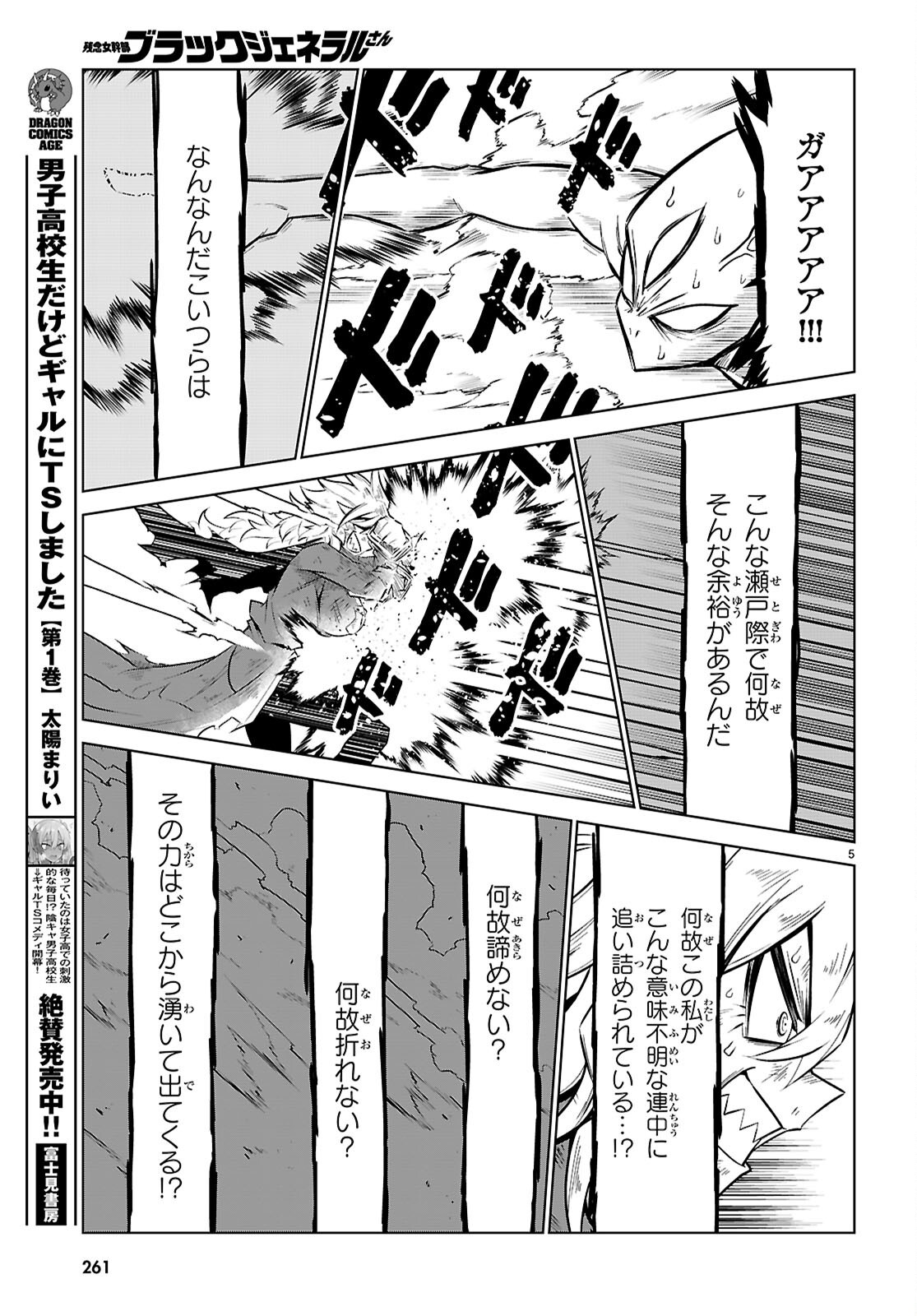 Zannen Onna-Kanbu Black General-san Chapter 191 7ページ