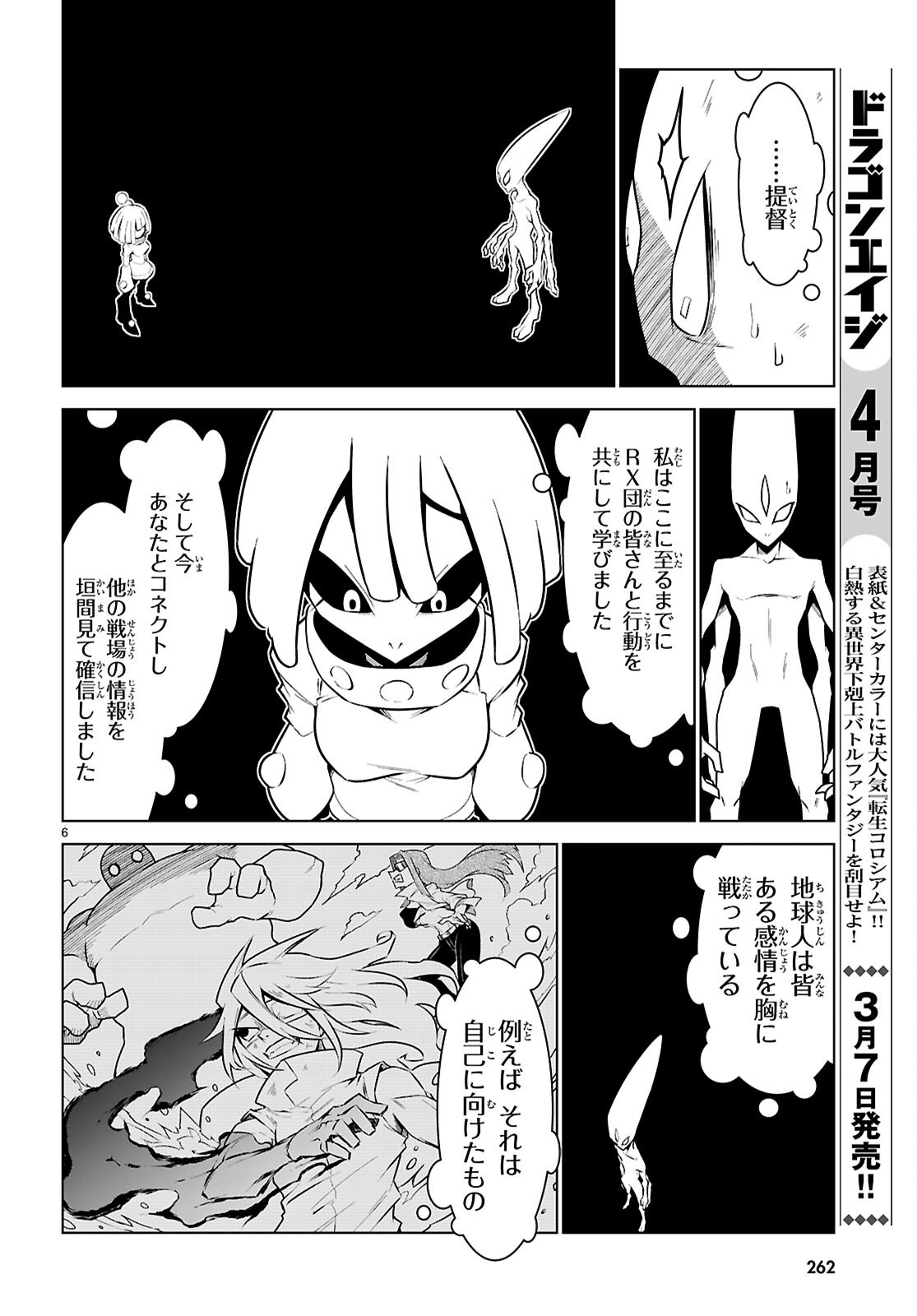 Zannen Onna-Kanbu Black General-san Chapter 191 8ページ