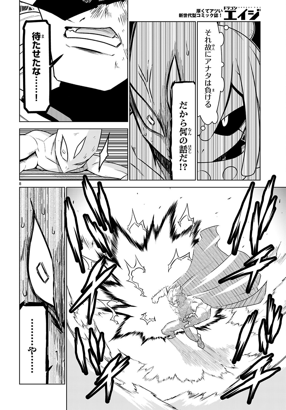 Zannen Onna-Kanbu Black General-san Chapter 191 10ページ