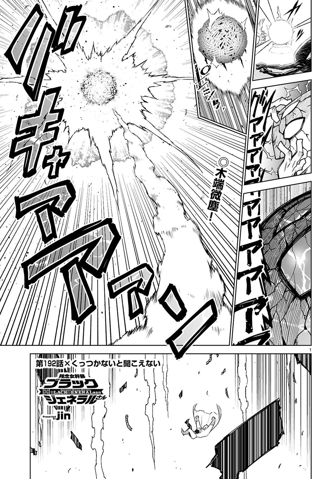 Zannen Onna-Kanbu Black General-san Chapter 192 1ページ