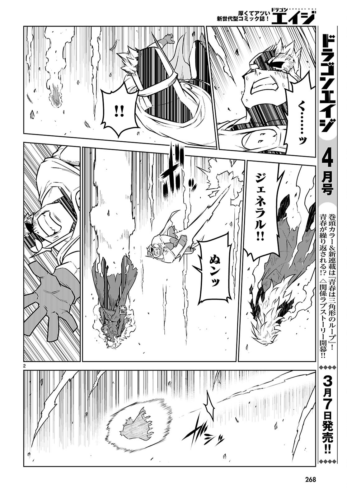 Zannen Onna-Kanbu Black General-san Chapter 192 2ページ
