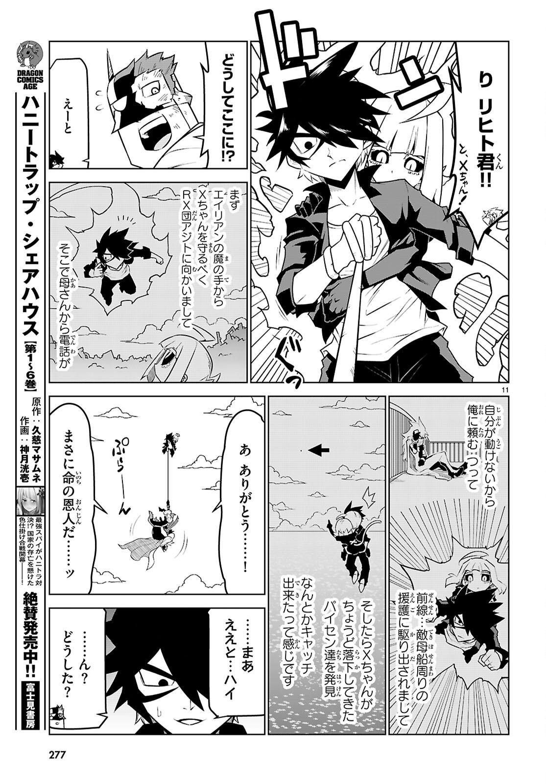 Zannen Onna-Kanbu Black General-san Chapter 192 11ページ