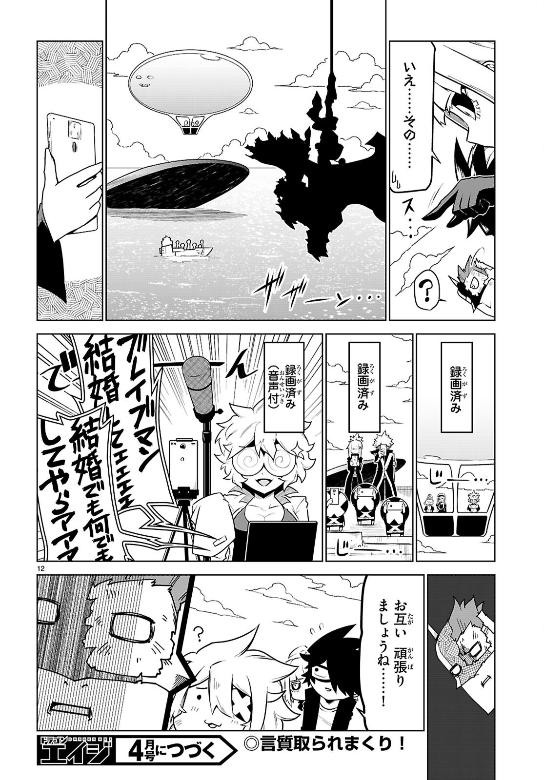 Zannen Onna-Kanbu Black General-san Chapter 192 12ページ