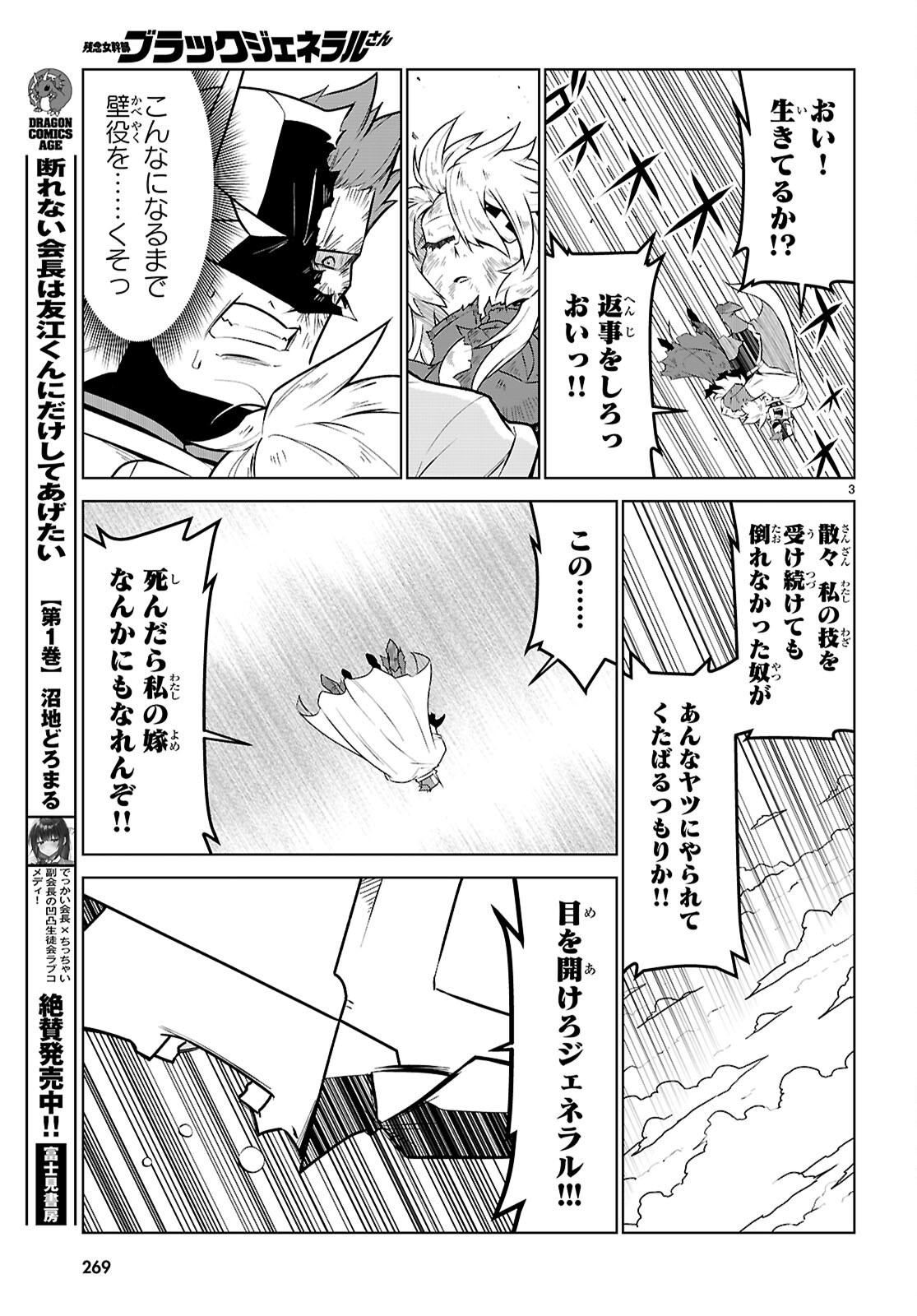 Zannen Onna-Kanbu Black General-san Chapter 192 3ページ