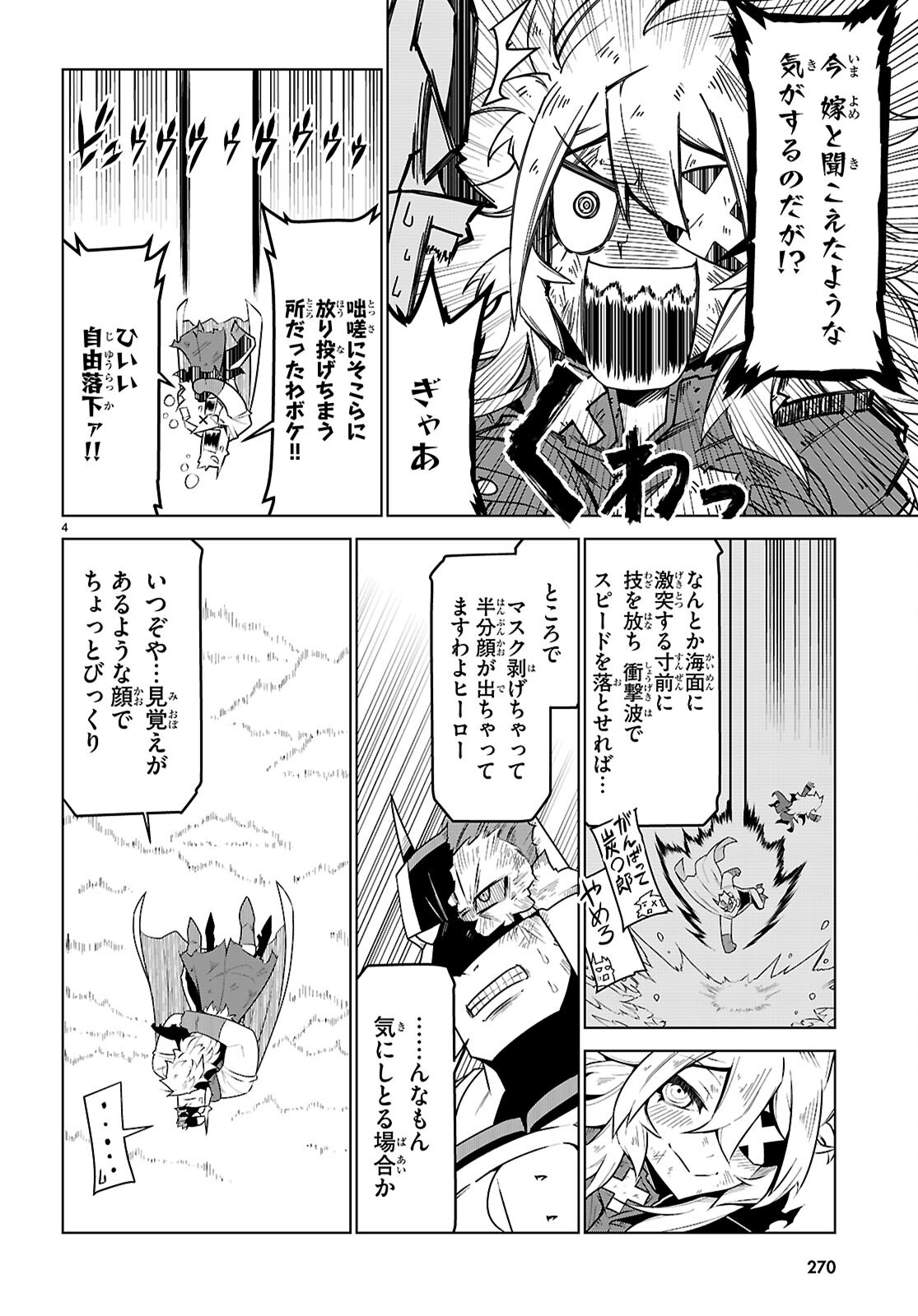 Zannen Onna-Kanbu Black General-san Chapter 192 4ページ