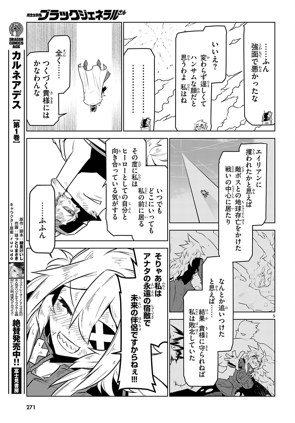 Zannen Onna-Kanbu Black General-san Chapter 192 5ページ