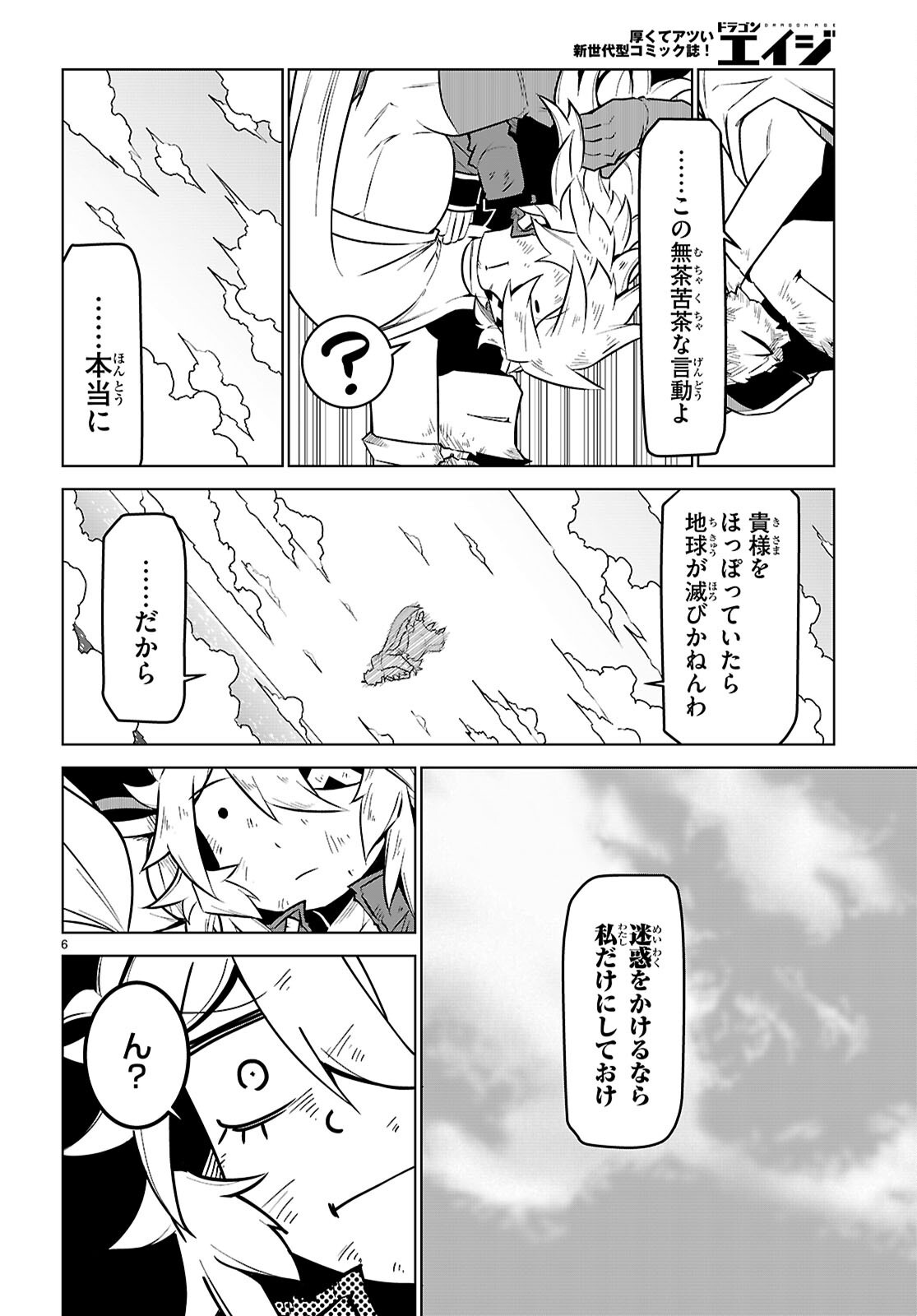 Zannen Onna-Kanbu Black General-san Chapter 192 6ページ