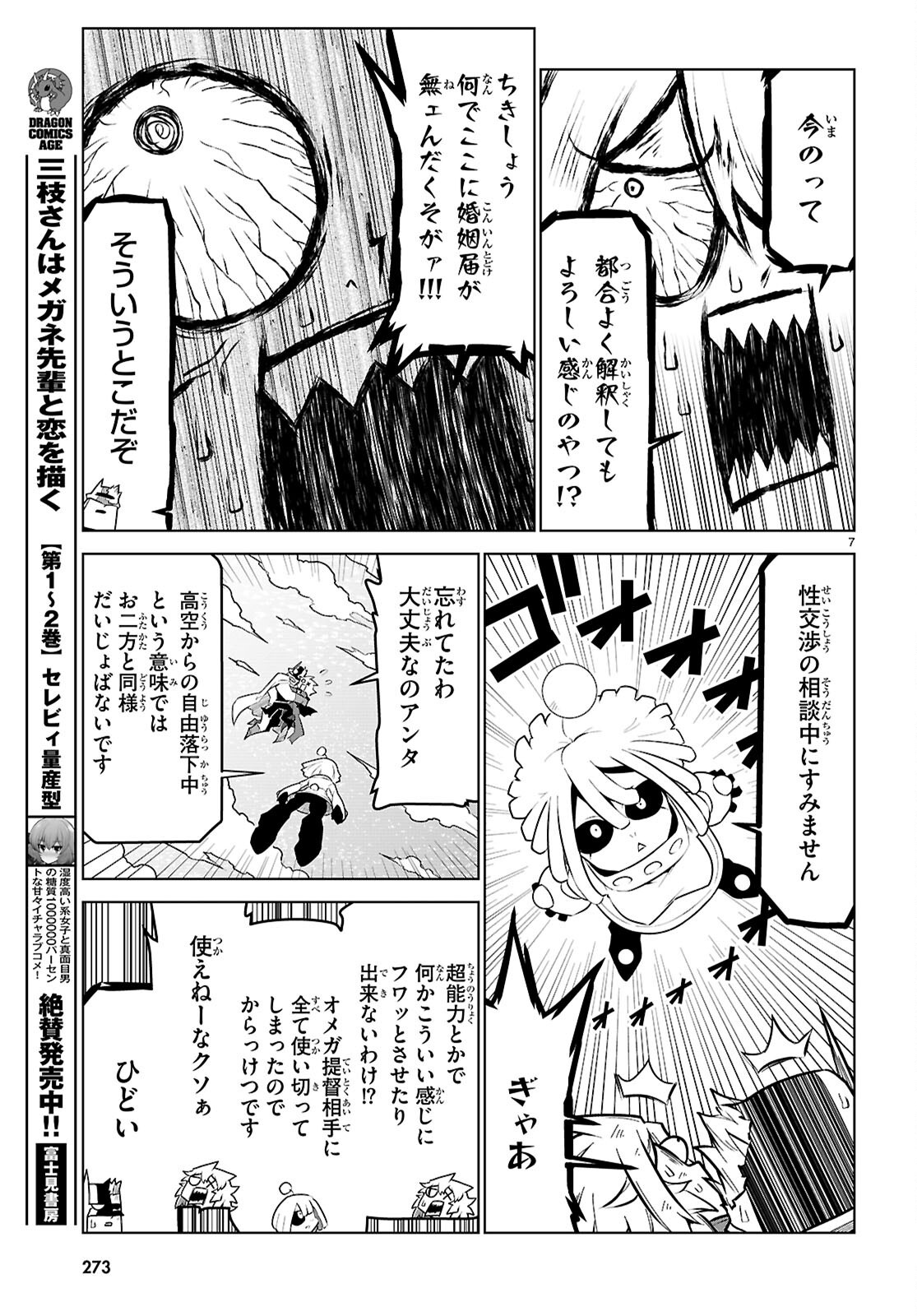 Zannen Onna-Kanbu Black General-san Chapter 192 7ページ