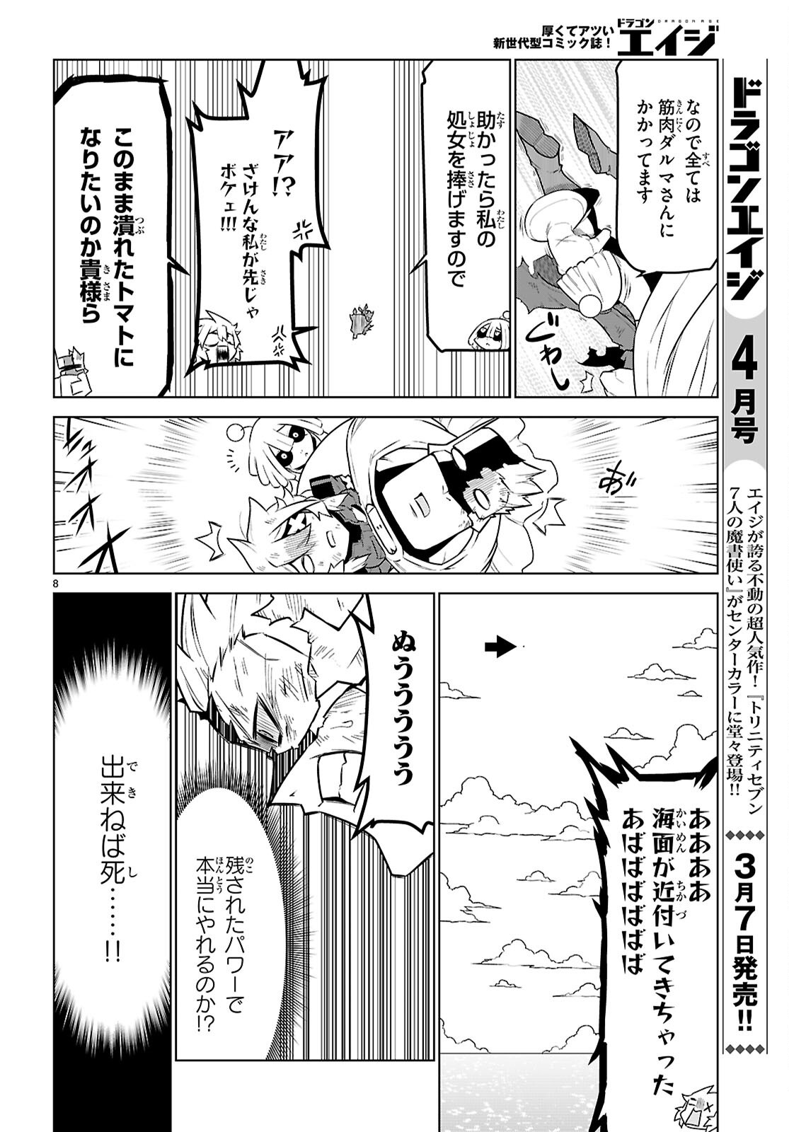 Zannen Onna-Kanbu Black General-san Chapter 192 8ページ