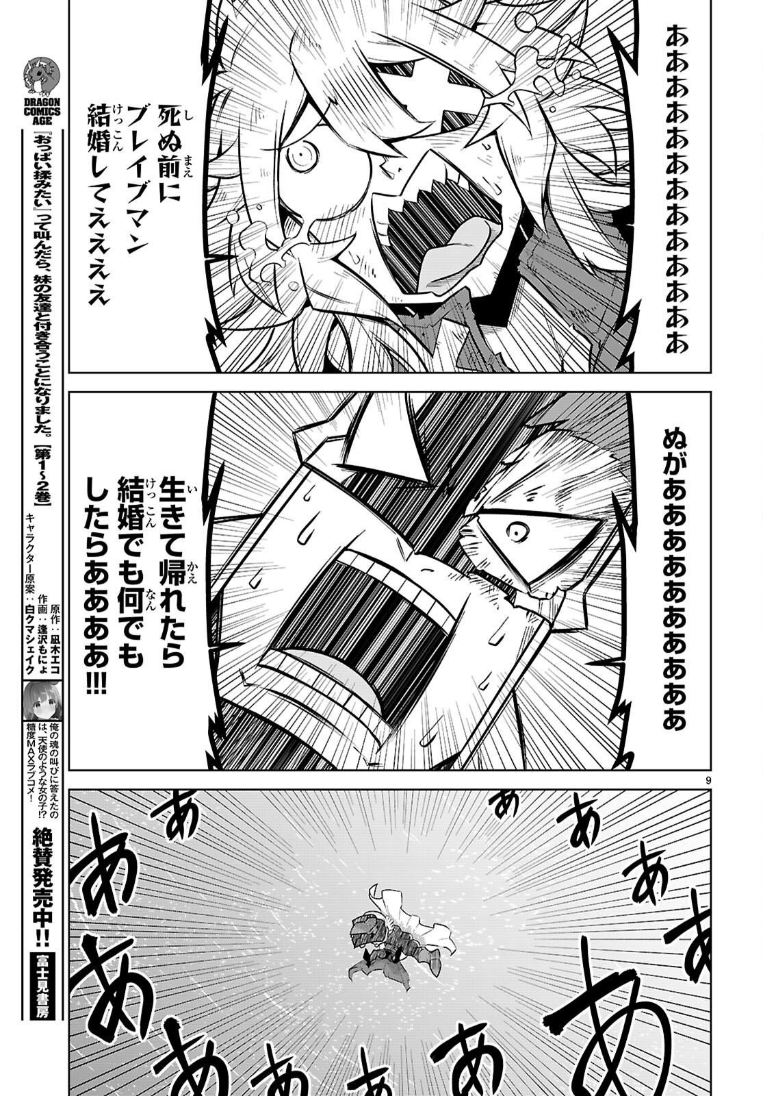 Zannen Onna-Kanbu Black General-san Chapter 192 9ページ
