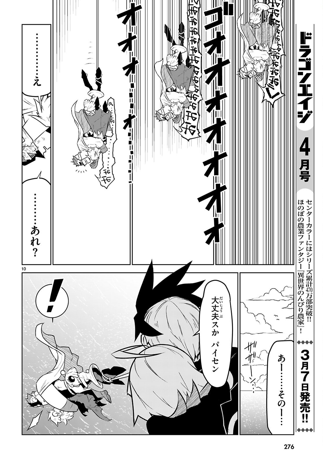 Zannen Onna-Kanbu Black General-san Chapter 192 10ページ