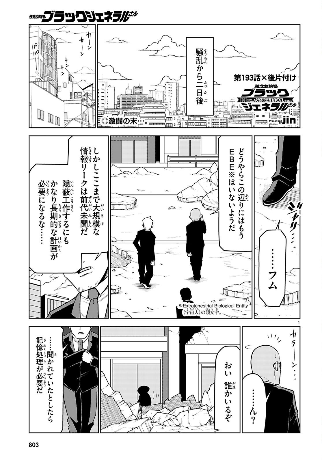 Zannen Onna-Kanbu Black General-san Chapter 193 1ページ