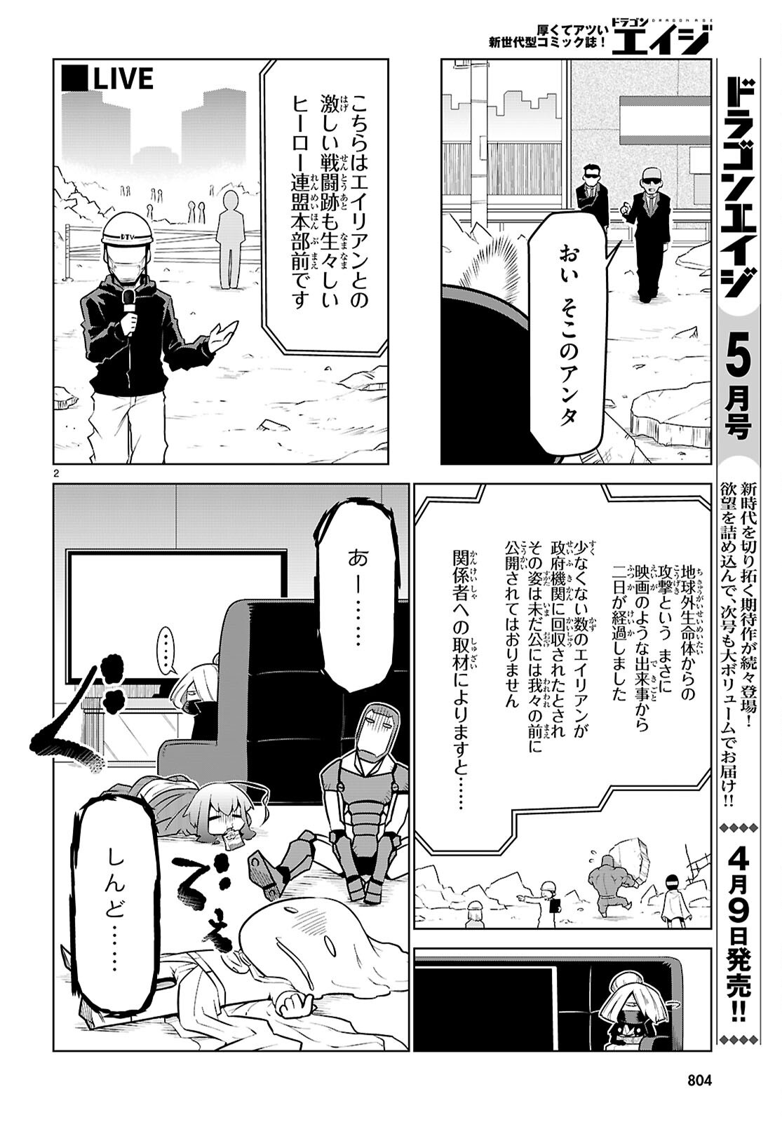 Zannen Onna-Kanbu Black General-san Chapter 193 2ページ